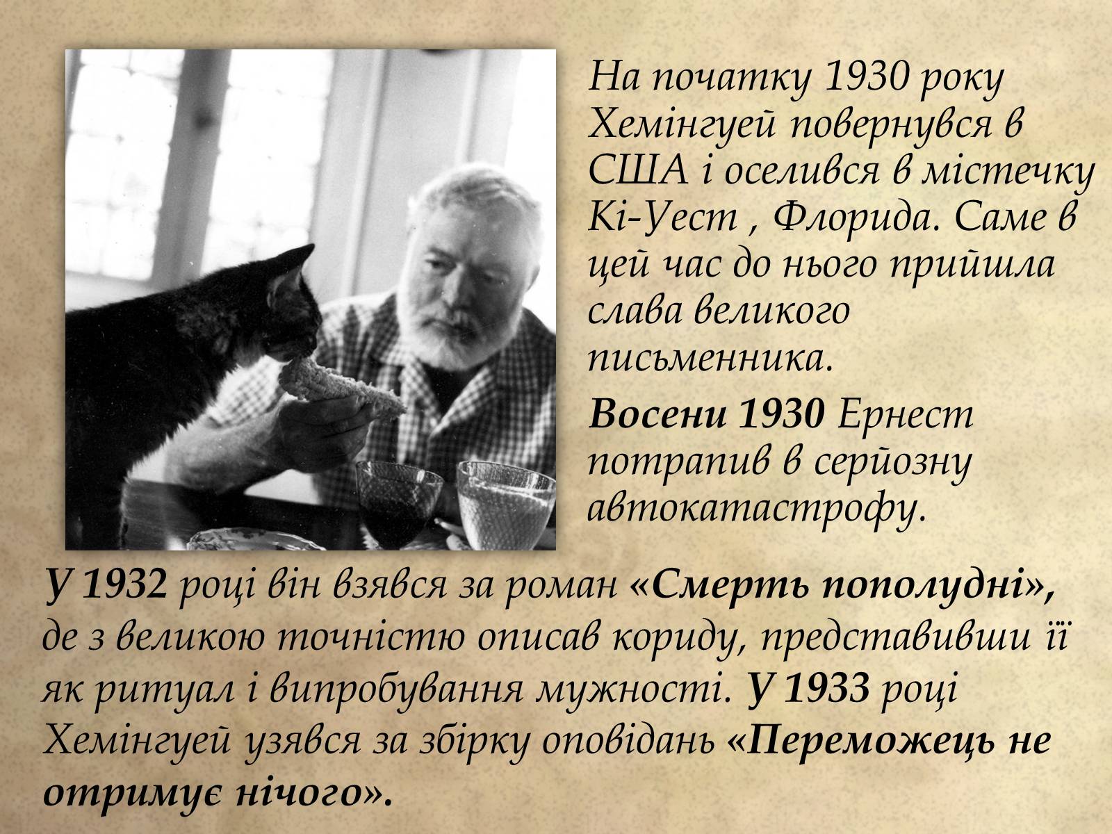 Презентація на тему «Ернест Хемінгуей» (варіант 1) - Слайд #10