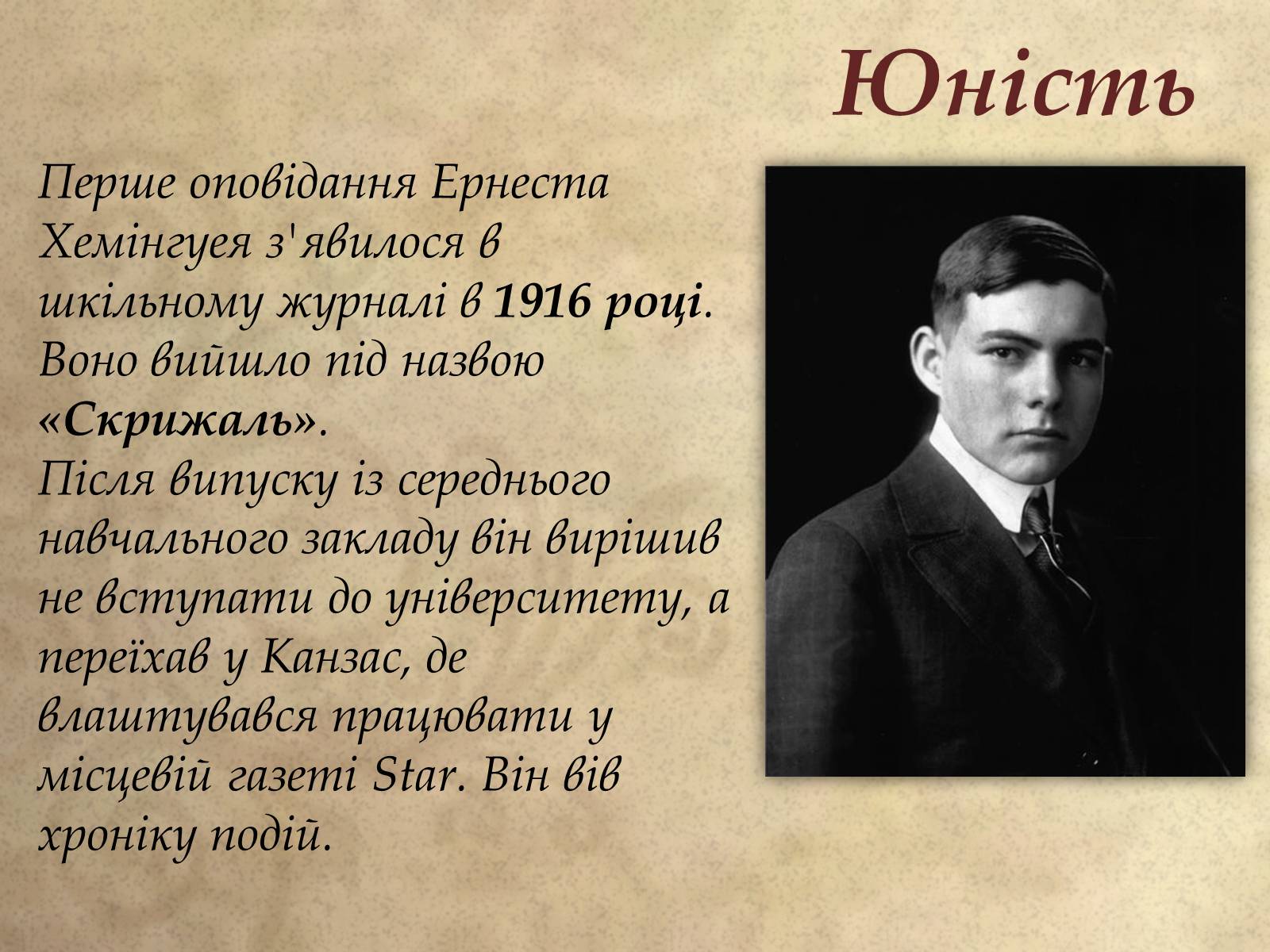 Презентація на тему «Ернест Хемінгуей» (варіант 1) - Слайд #5