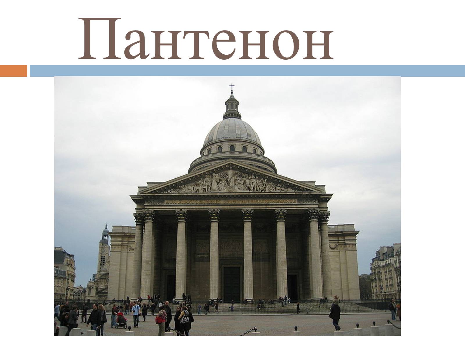 Презентація на тему «Франсуа Марі Арує Вольтер» - Слайд #11