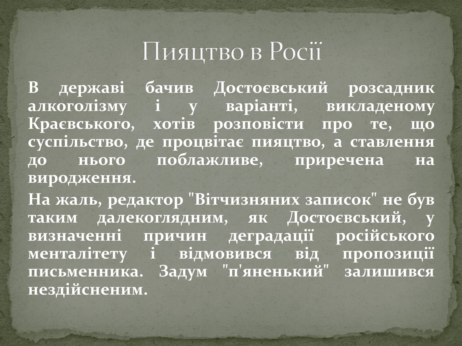 Презентація на тему «Злочин і кара» (варіант 3) - Слайд #6