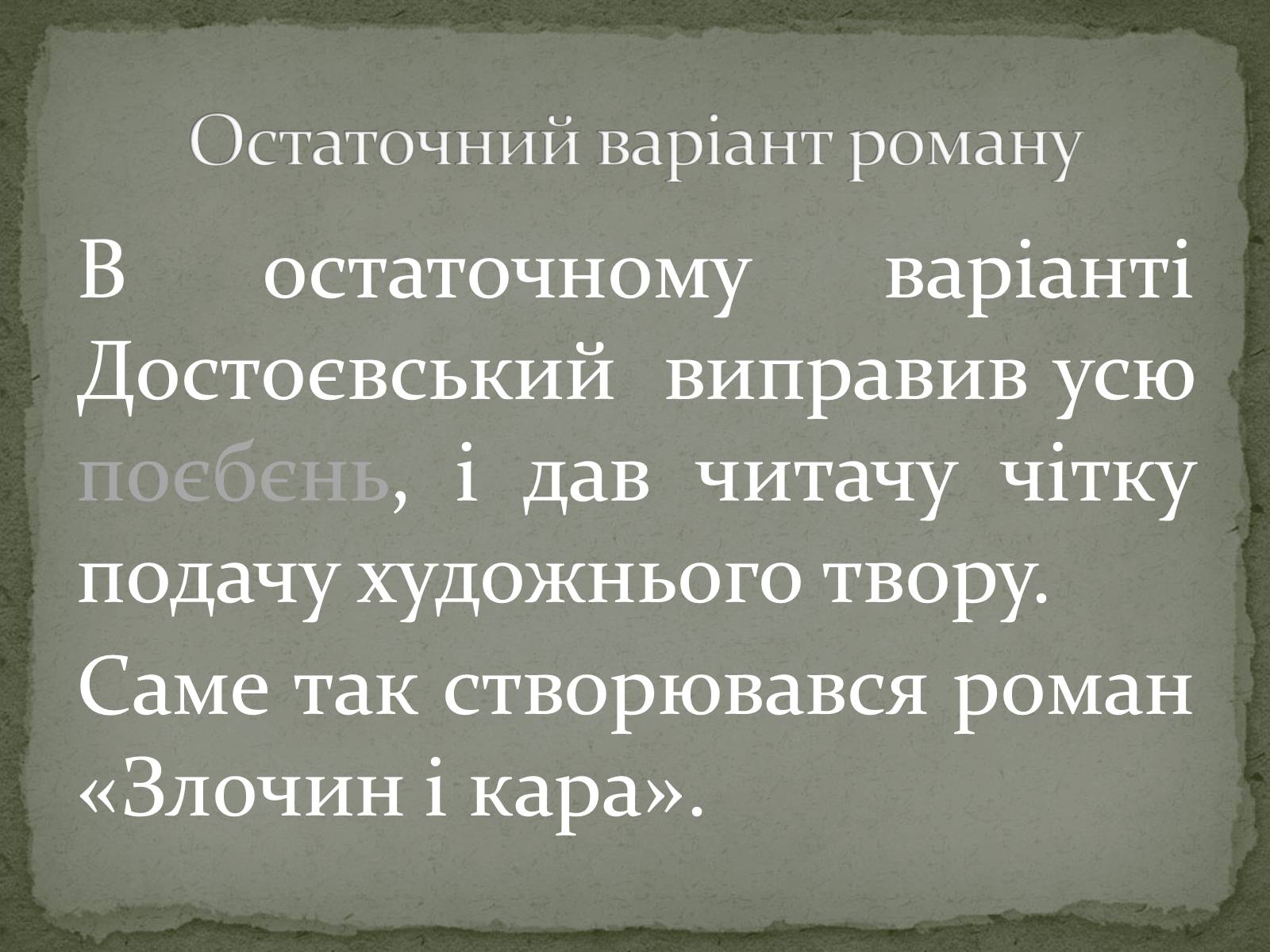 Презентація на тему «Злочин і кара» (варіант 3) - Слайд #9