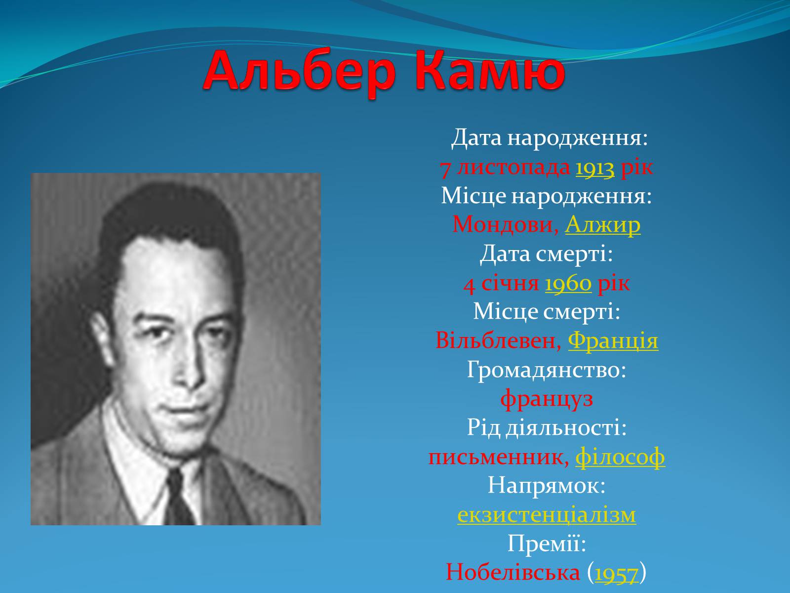 Презентація на тему «Альбер Камю» (варіант 1) - Слайд #1