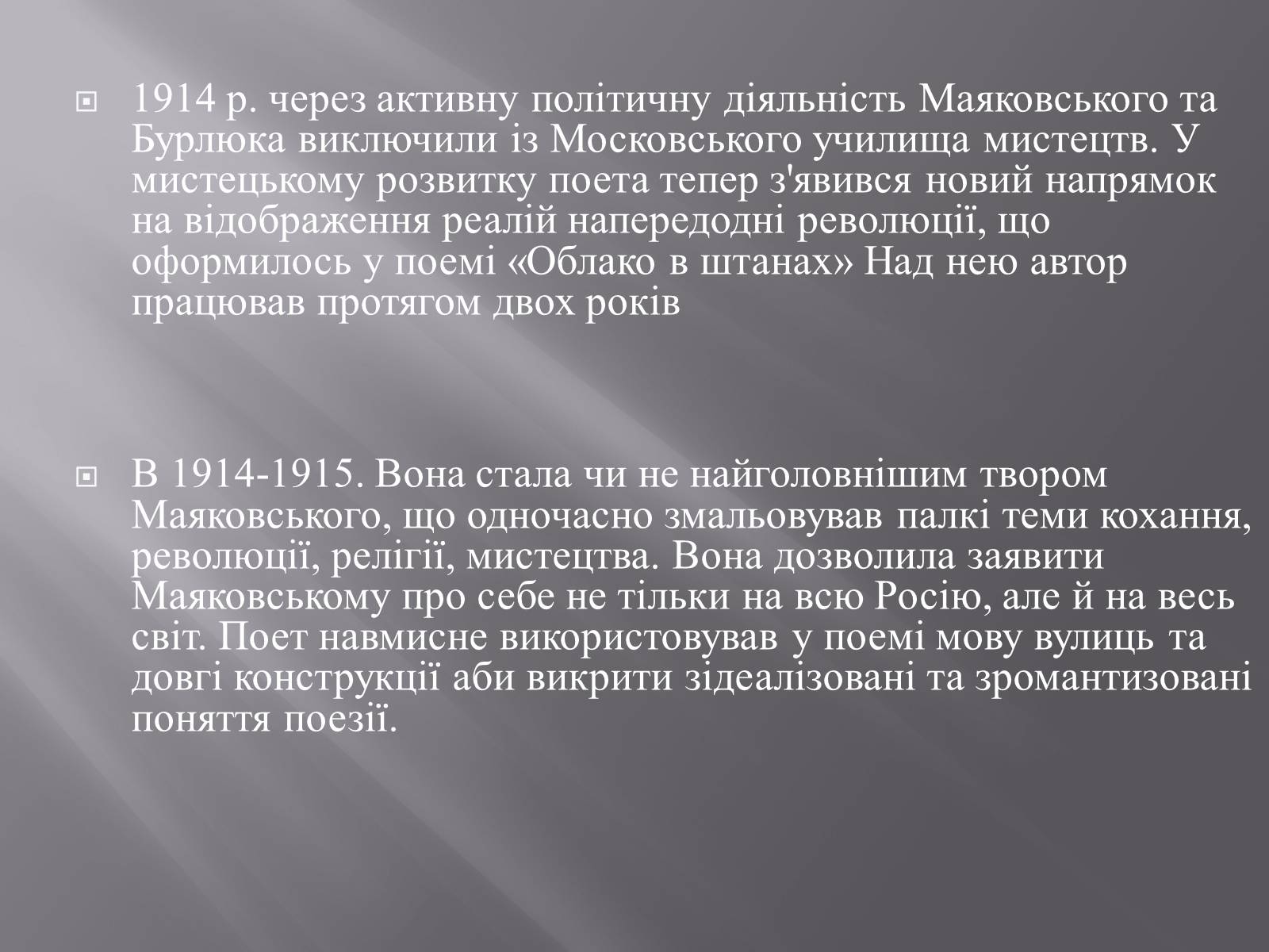 Презентація на тему «Маяковский Владимир Владимирович» (варіант 4) - Слайд #6