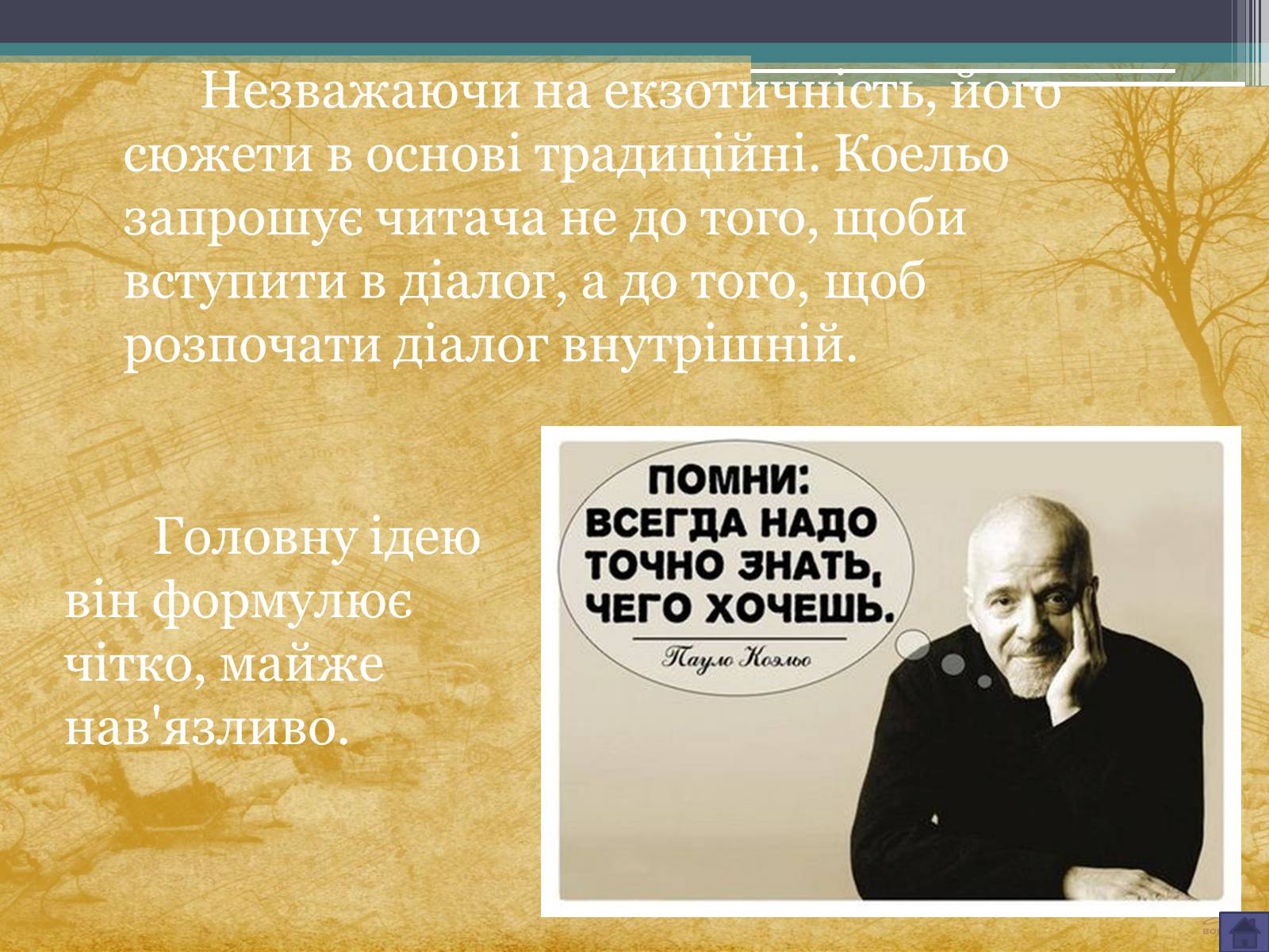 Презентація на тему «Пауло Коельо» (варіант 3) - Слайд #4