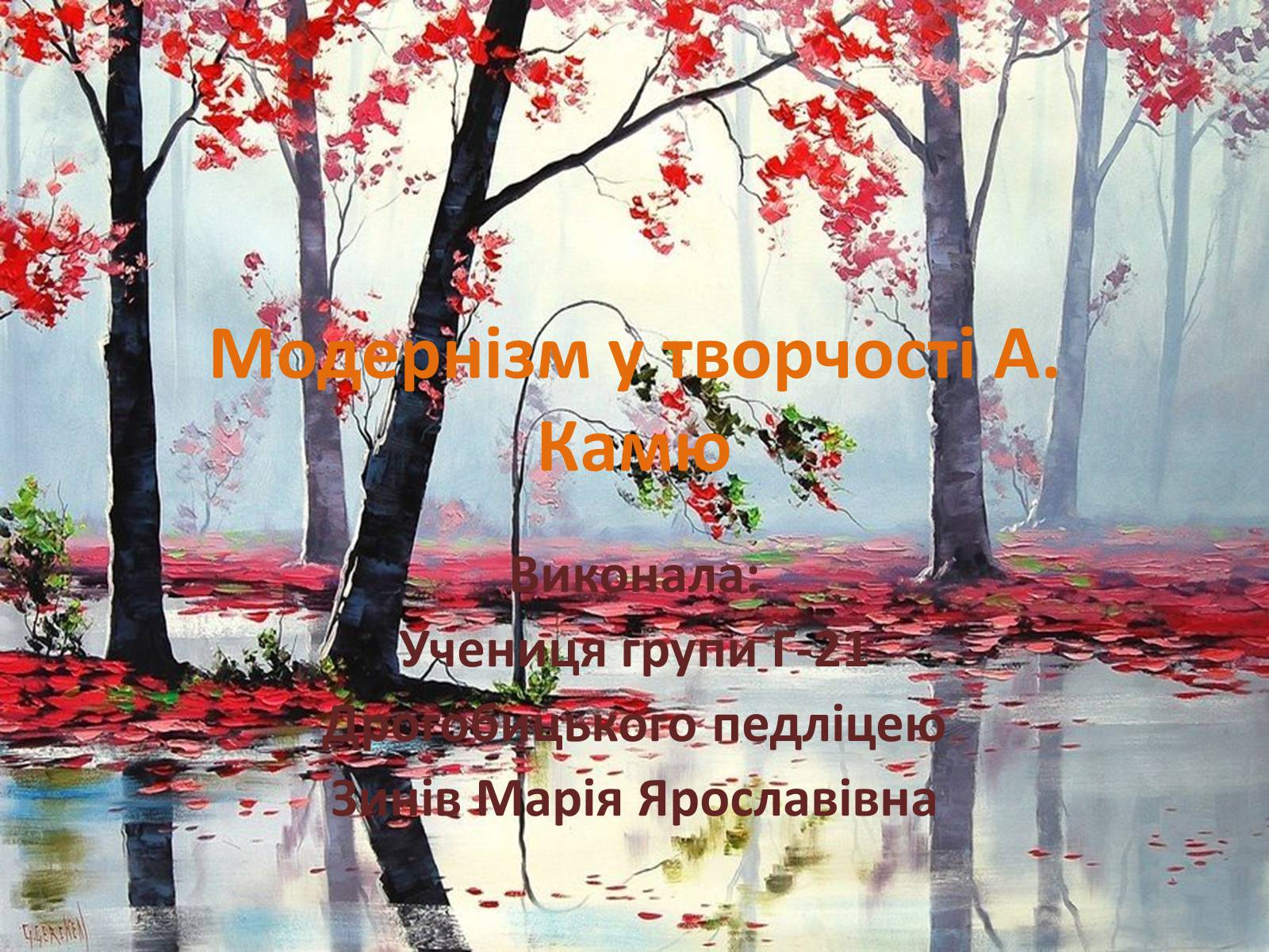 Презентація на тему «Модернізм у творчості Камю» - Слайд #1