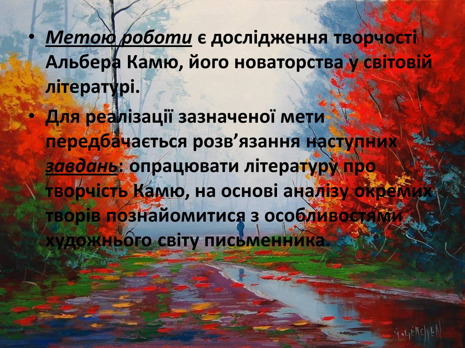 Презентація на тему «Модернізм у творчості Камю» - Слайд #2