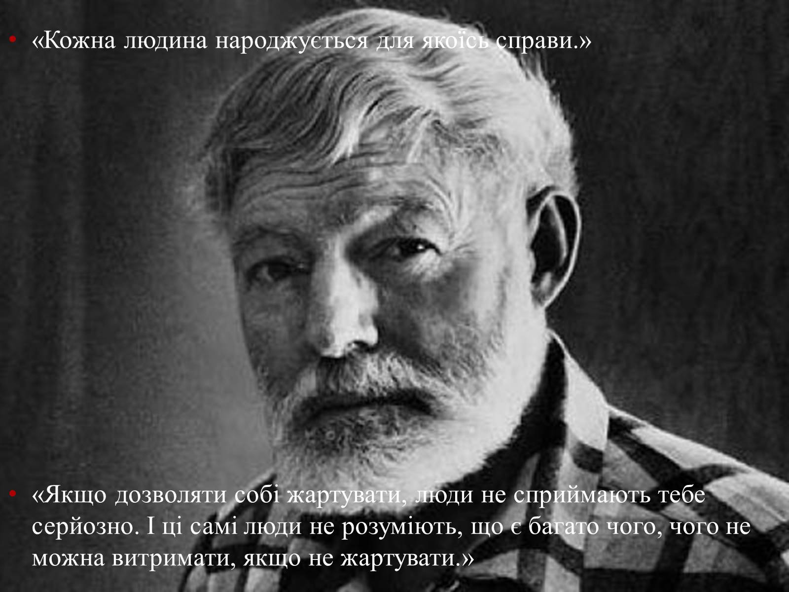 Презентація на тему «Ернест Міллер Хемінгуей» (варіант 6) - Слайд #14