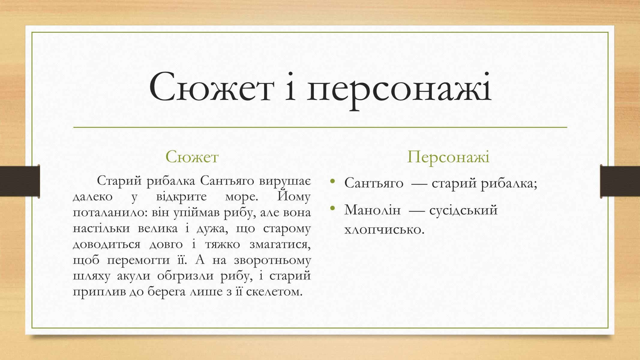 Презентація на тему «Ернест Хемінгуей» (варіант 6) - Слайд #7