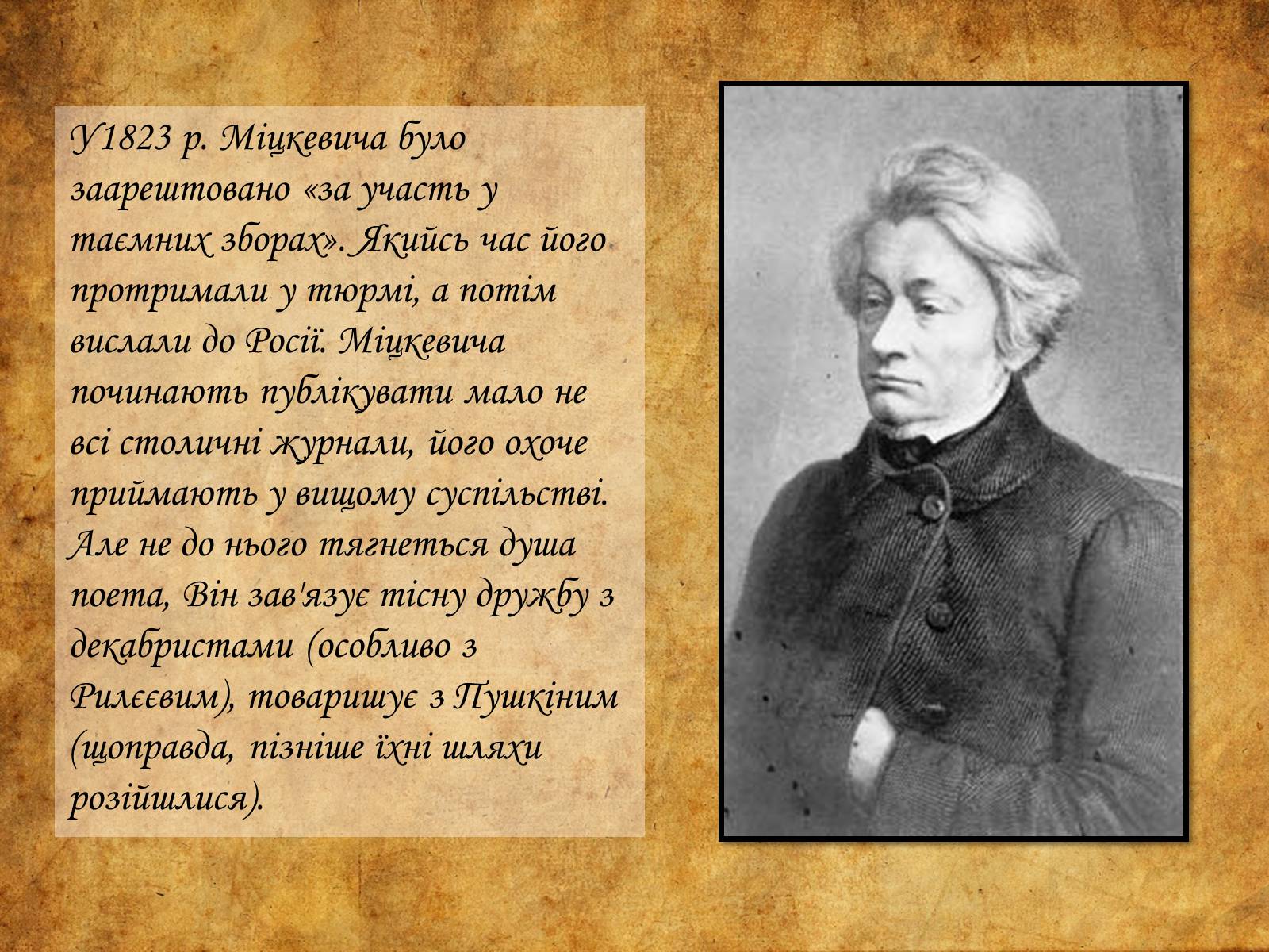 Презентація на тему «Адам Міцкевич» (варіант 6) - Слайд #6