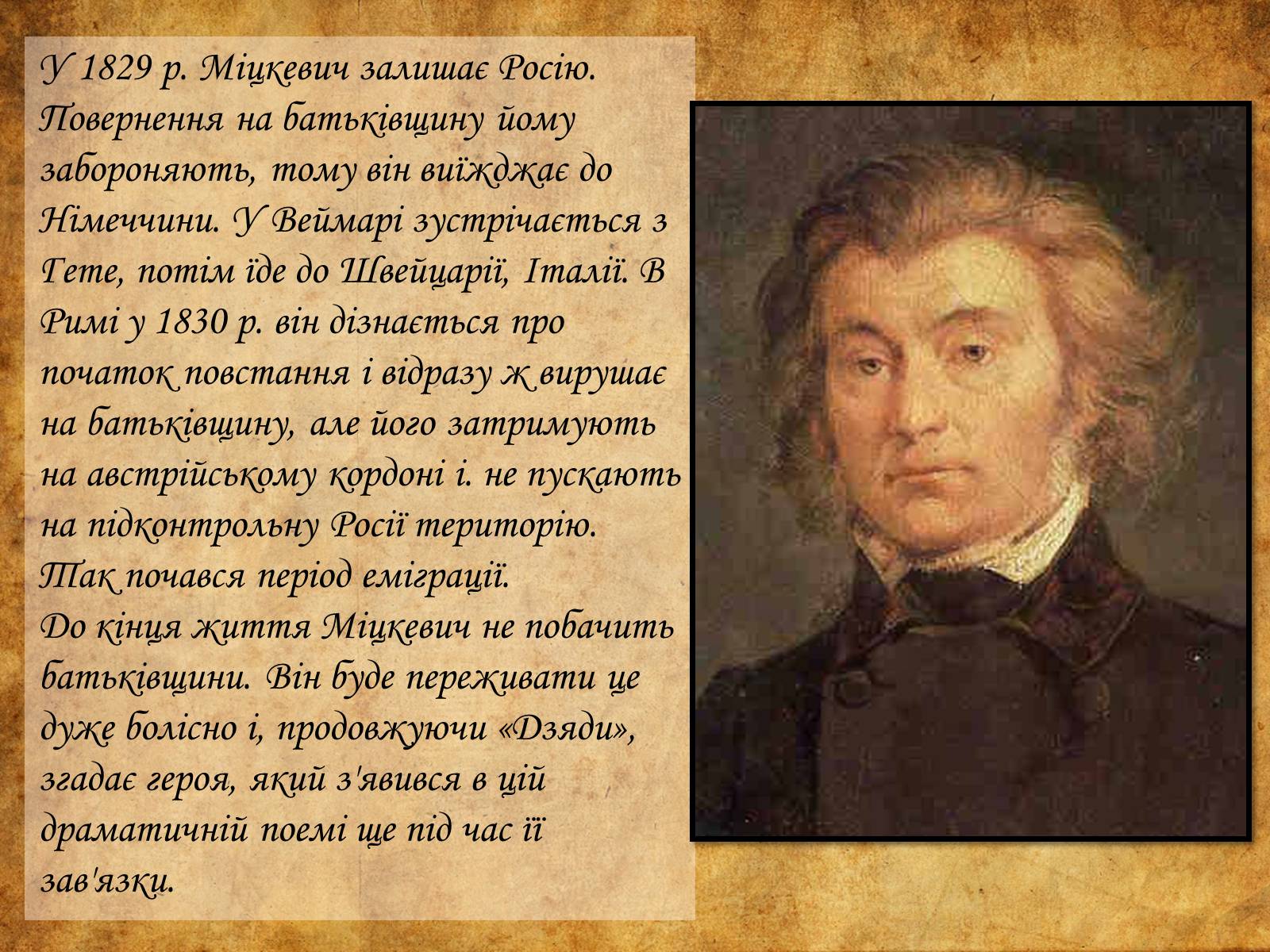 Презентація на тему «Адам Міцкевич» (варіант 6) - Слайд #8