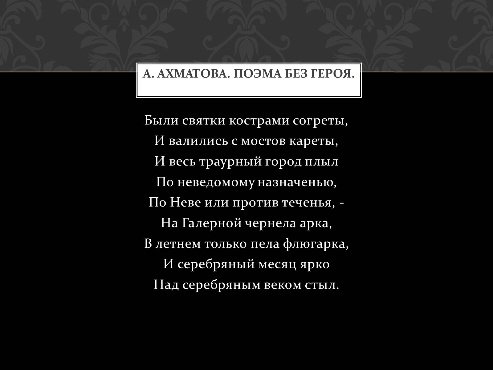 Презентація на тему «Серебряный век» (варіант 1) - Слайд #2