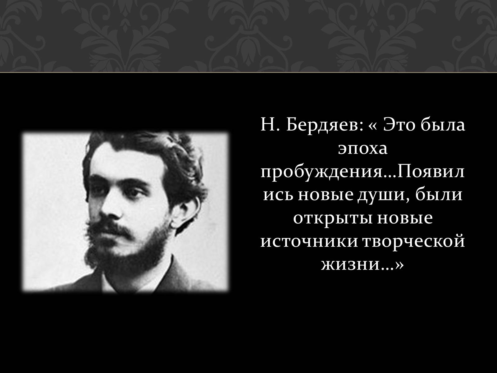 Презентація на тему «Серебряный век» (варіант 1) - Слайд #4