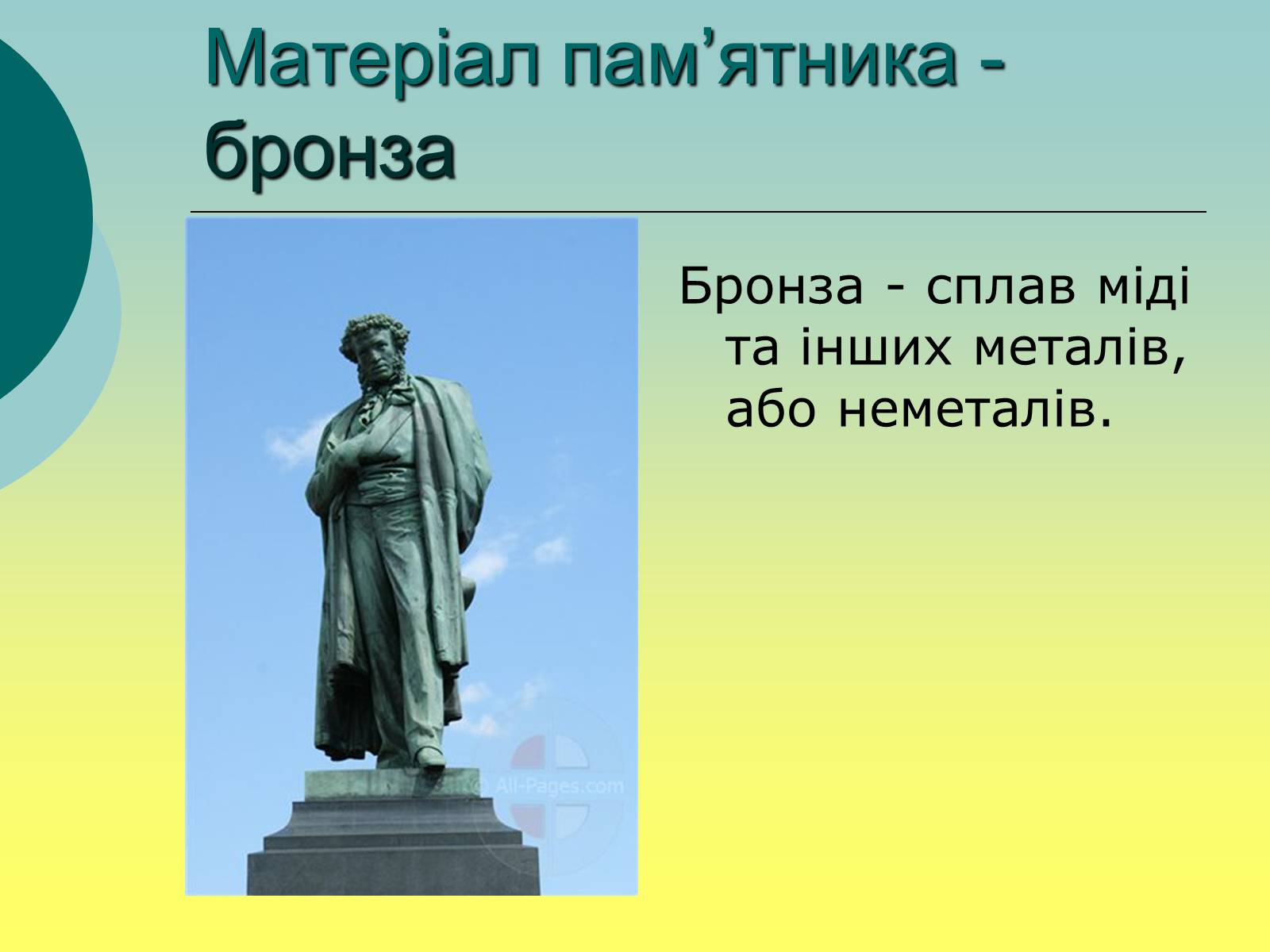 Презентація на тему «Захист для Пушкіна» - Слайд #3