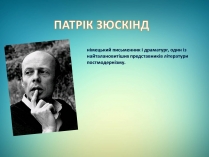 Презентація на тему «Зюскінд»