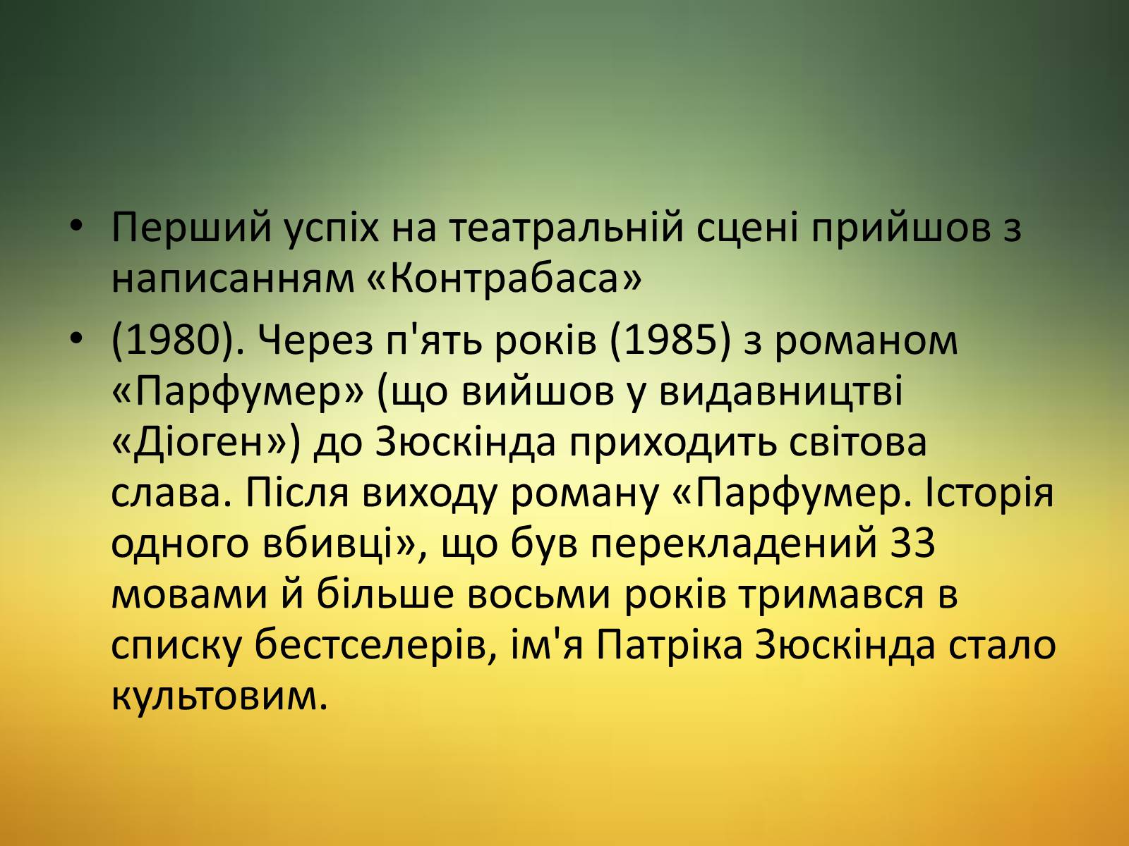 Презентація на тему «Зюскінд» - Слайд #6