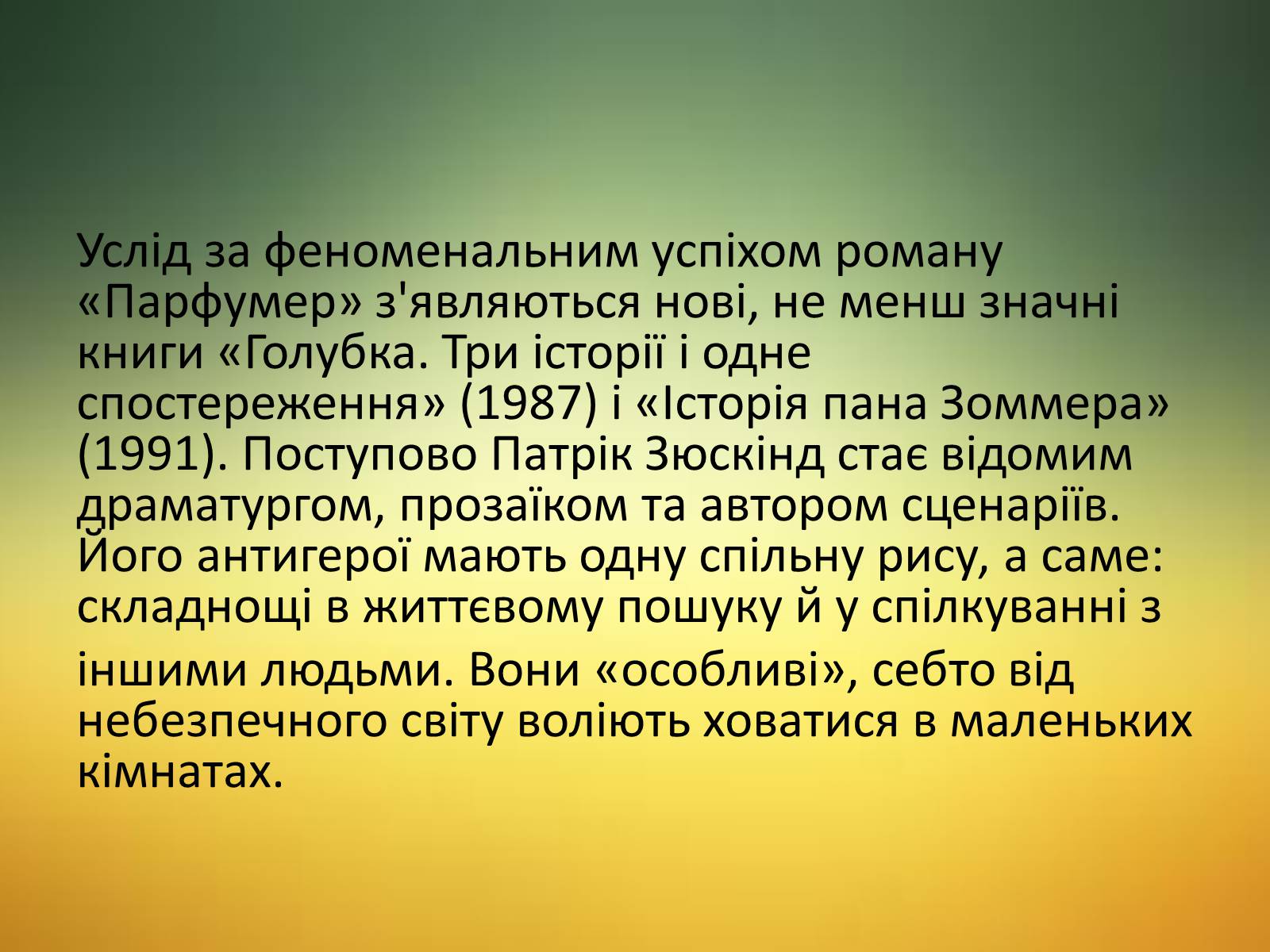 Презентація на тему «Зюскінд» - Слайд #7