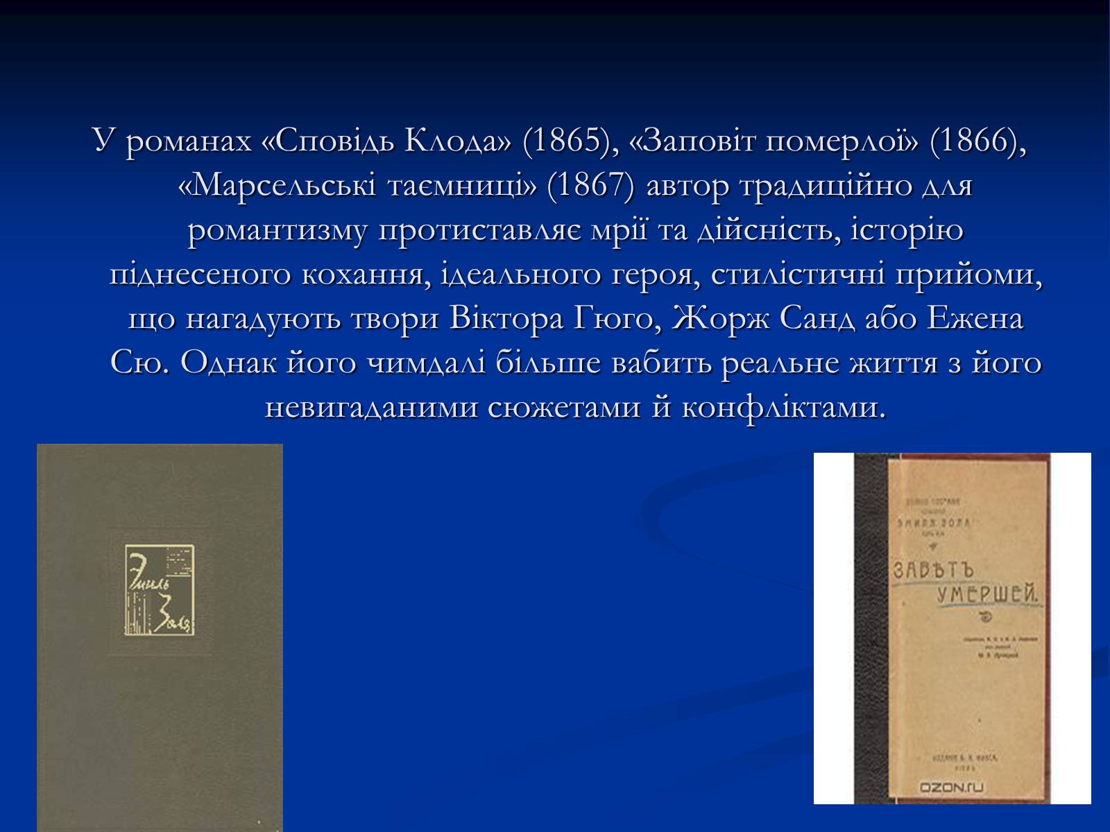 Презентація на тему «Еміль Едуард Шарль Антуан Золя» - Слайд #14