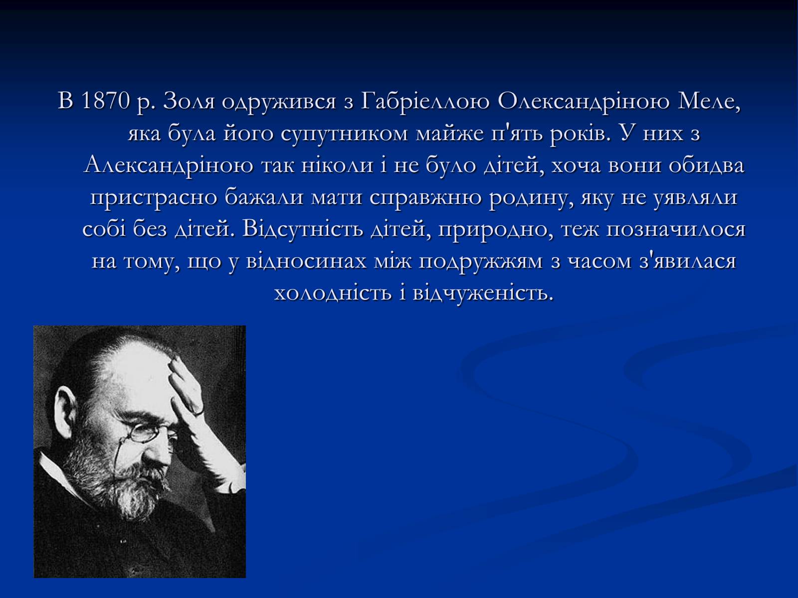 Презентація на тему «Еміль Едуард Шарль Антуан Золя» - Слайд #17