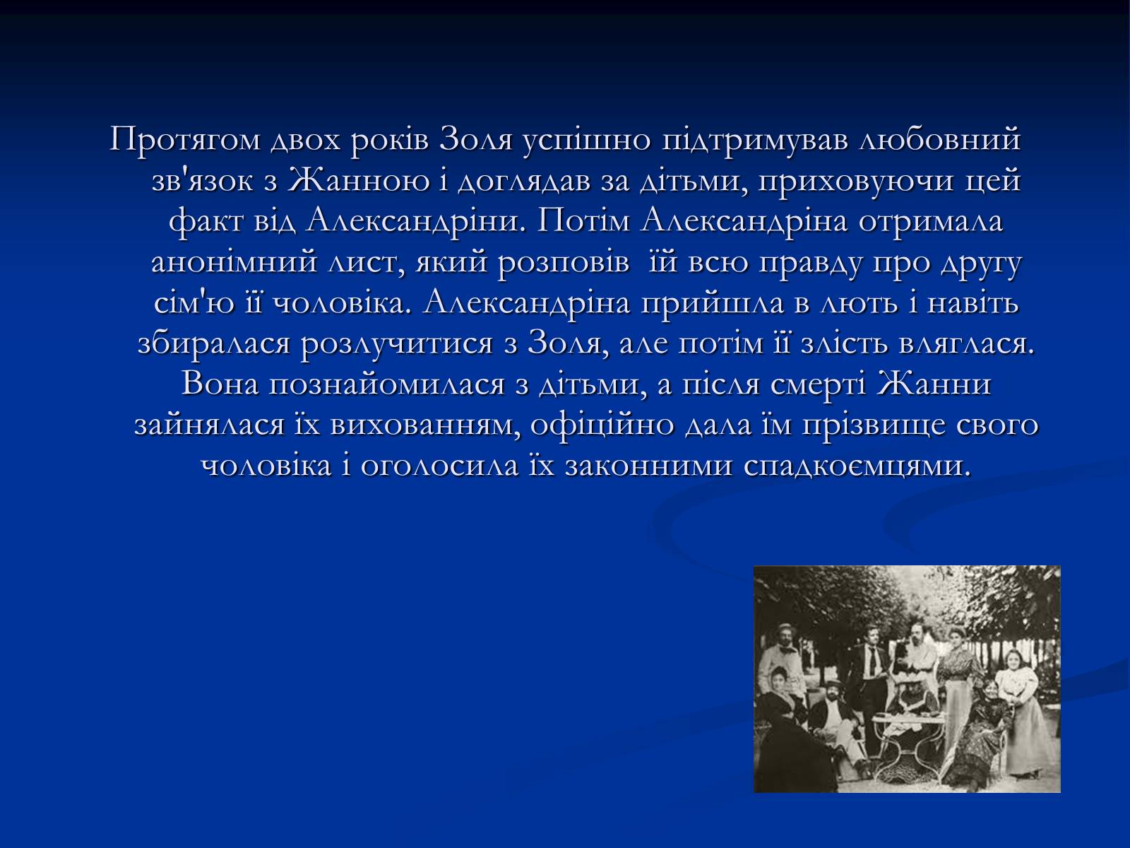 Презентація на тему «Еміль Едуард Шарль Антуан Золя» - Слайд #20