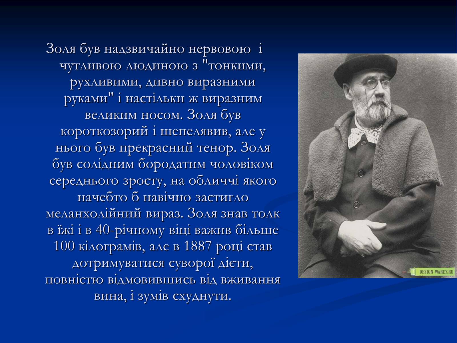 Презентація на тему «Еміль Едуард Шарль Антуан Золя» - Слайд #6