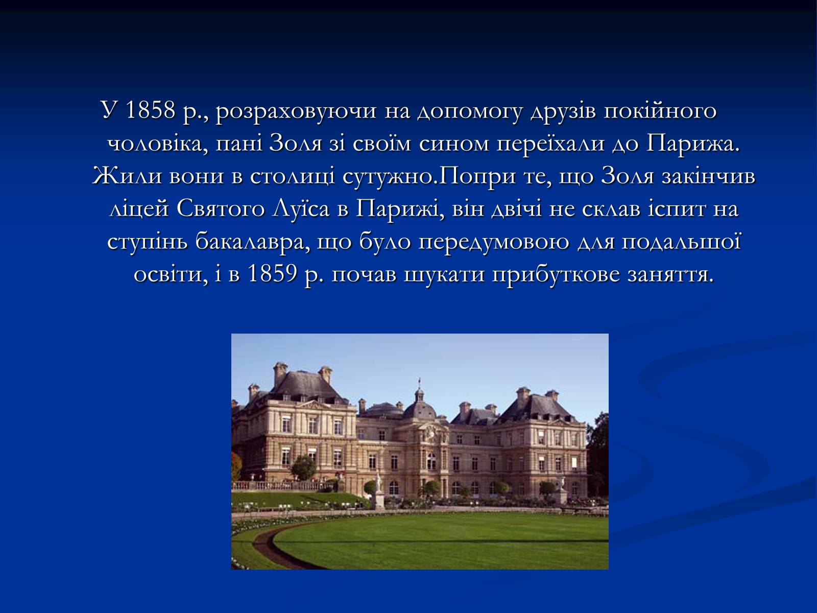 Презентація на тему «Еміль Едуард Шарль Антуан Золя» - Слайд #7