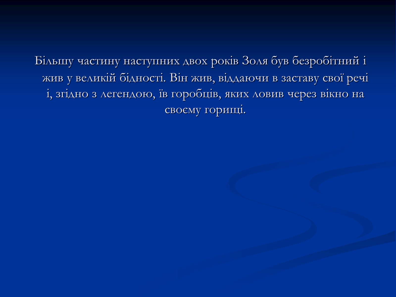 Презентація на тему «Еміль Едуард Шарль Антуан Золя» - Слайд #8