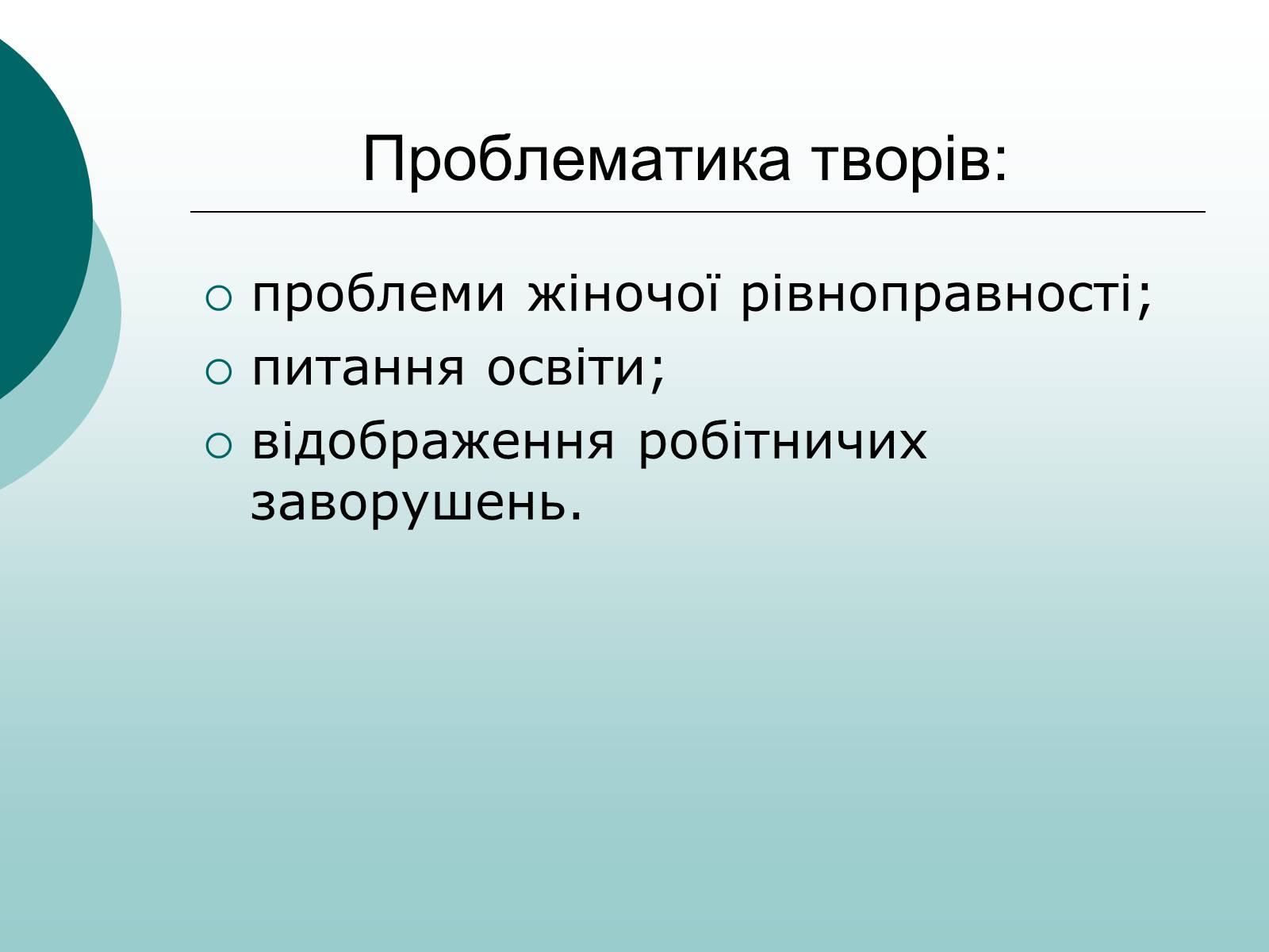 Презентація на тему «Життєвий та творчий шлях Шарлотти Бронте» - Слайд #6