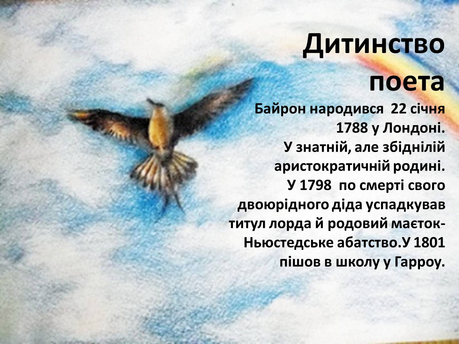 Презентація на тему «Джордж Ноел Гордон Байрон» (варіант 3) - Слайд #2