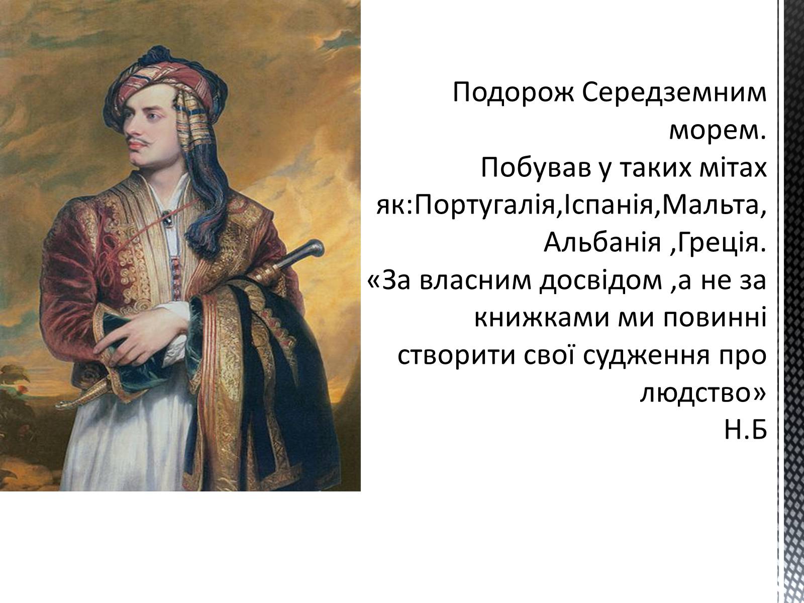 Презентація на тему «Джордж Ноел Гордон Байрон» (варіант 3) - Слайд #5