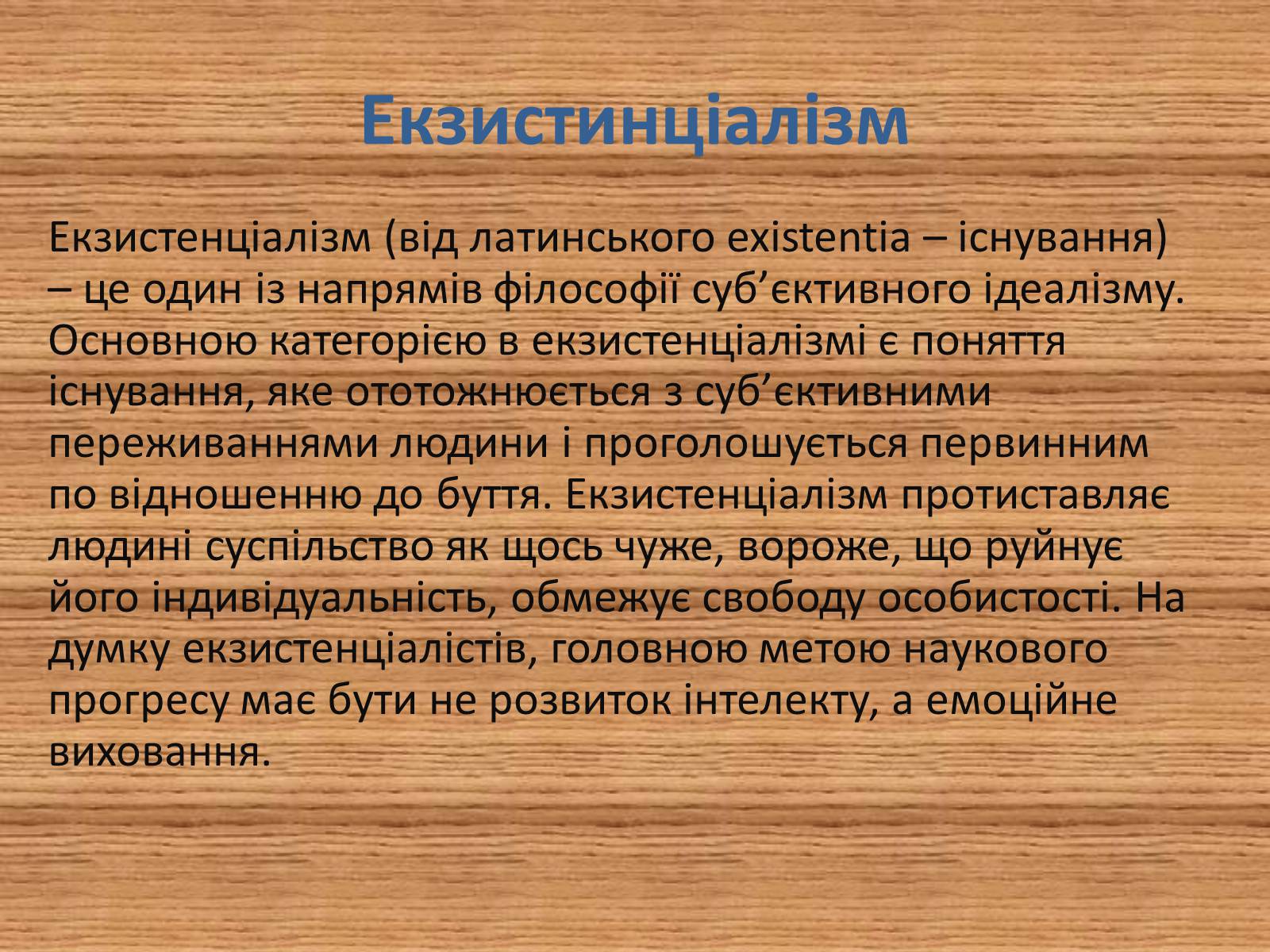 Презентація на тему «Риси екзистенціалізму у романі А.Камю «Сторонній»» - Слайд #2