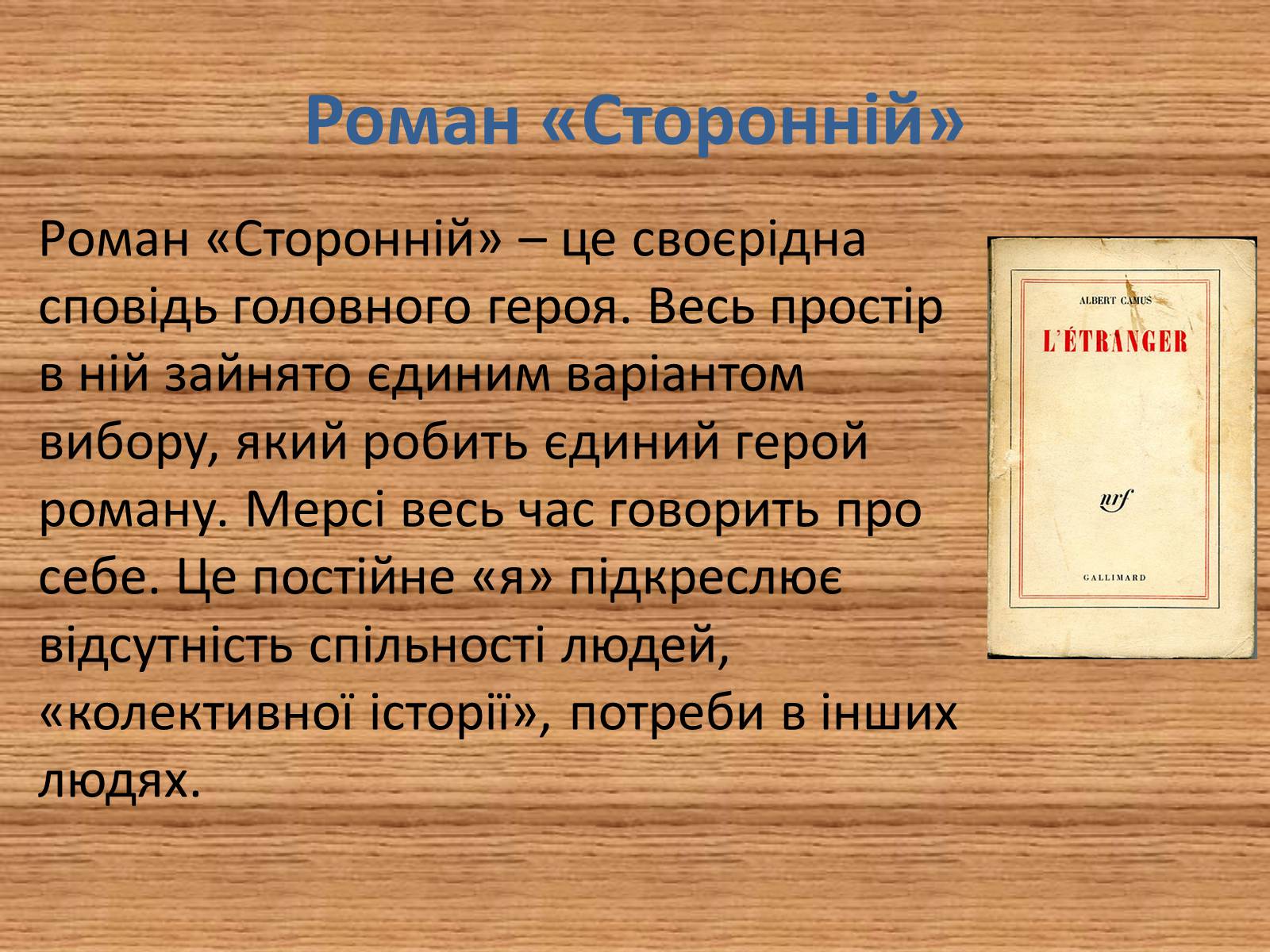 Презентація на тему «Риси екзистенціалізму у романі А.Камю «Сторонній»» - Слайд #3