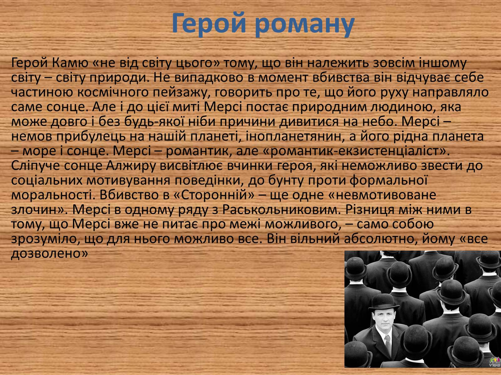 Презентація на тему «Риси екзистенціалізму у романі А.Камю «Сторонній»» - Слайд #4