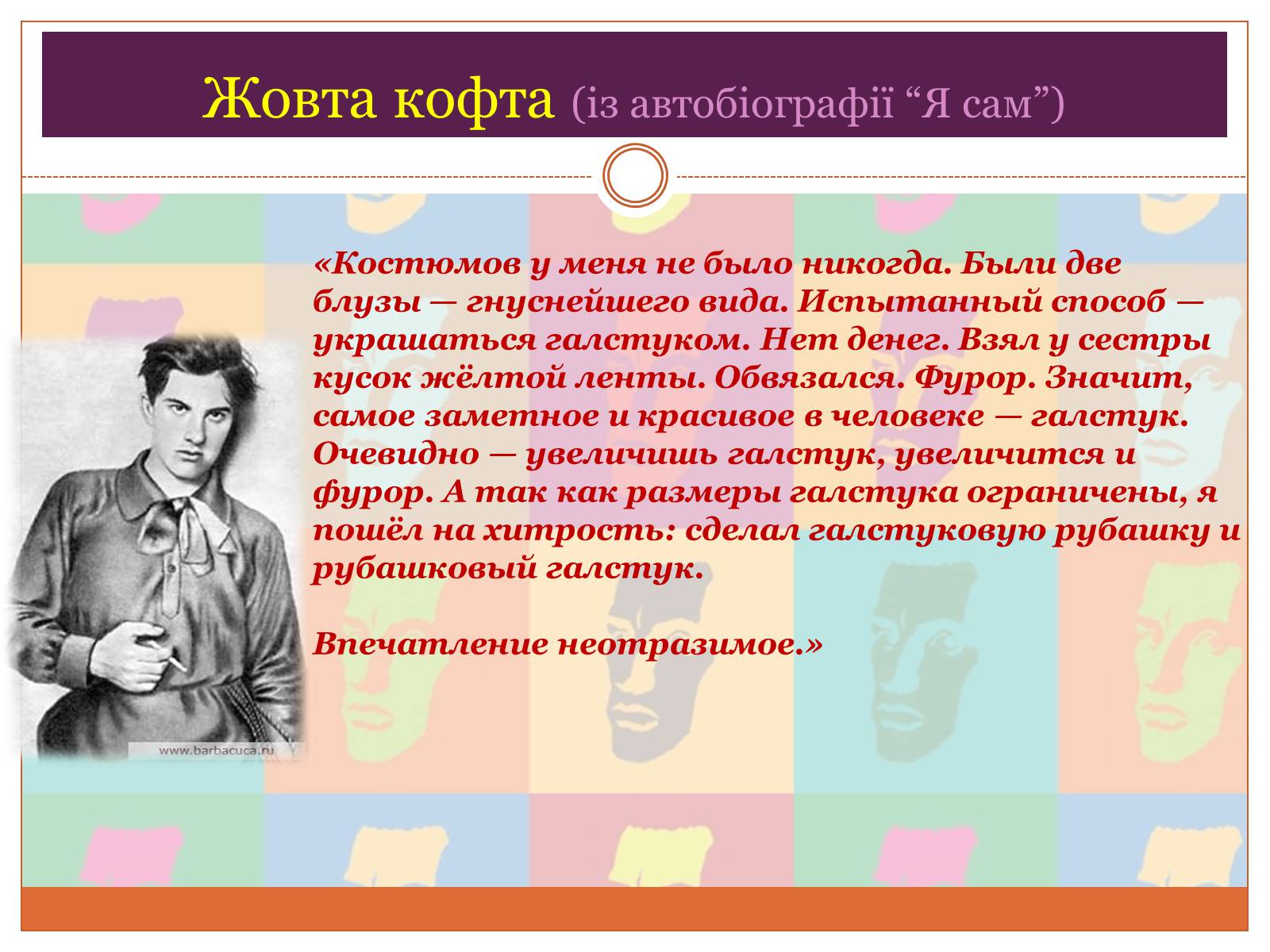 Презентація на тему «Маяковский Владимир Владимирович» (варіант 5) - Слайд #10