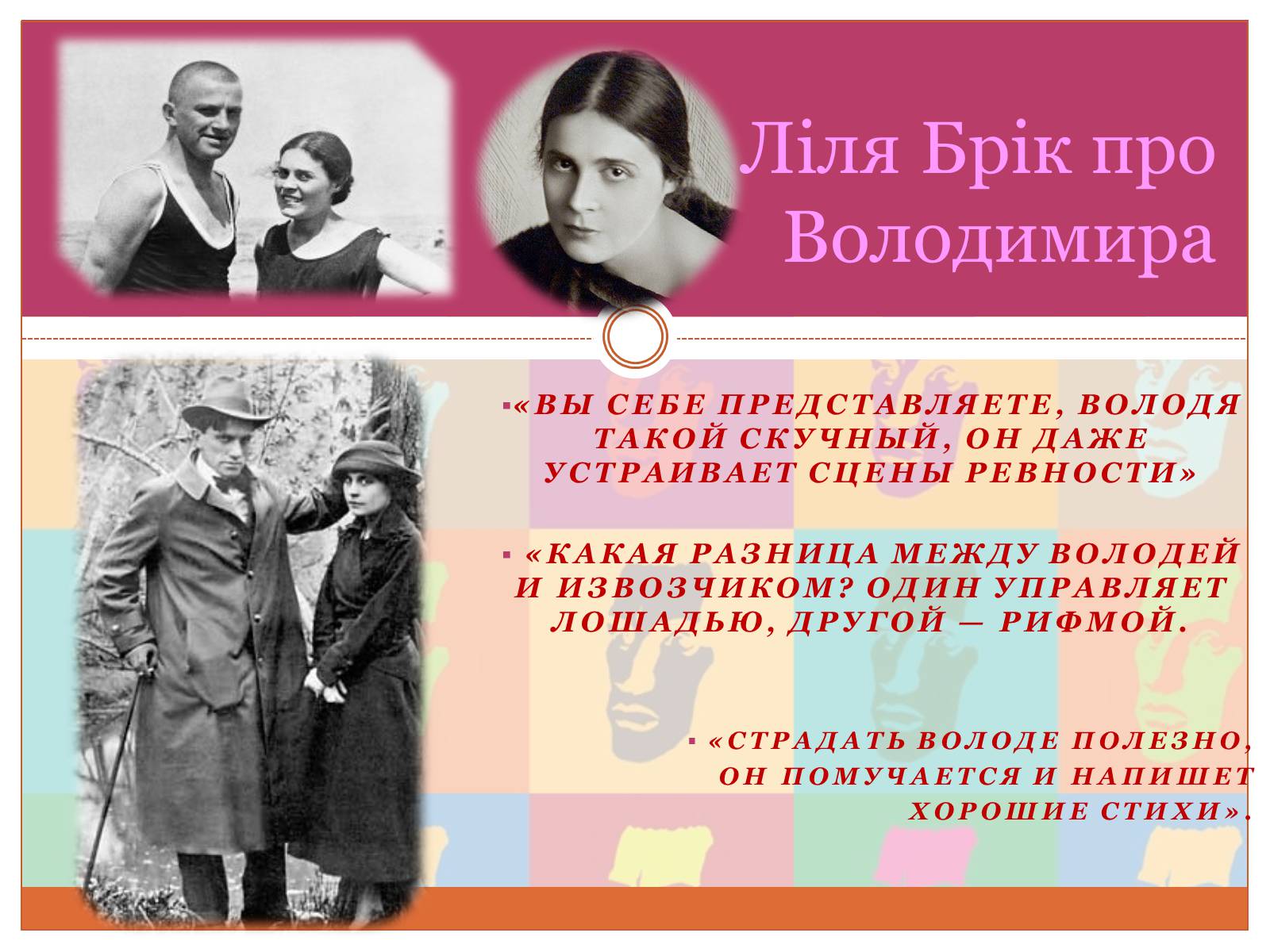 Презентація на тему «Маяковский Владимир Владимирович» (варіант 5) - Слайд #12