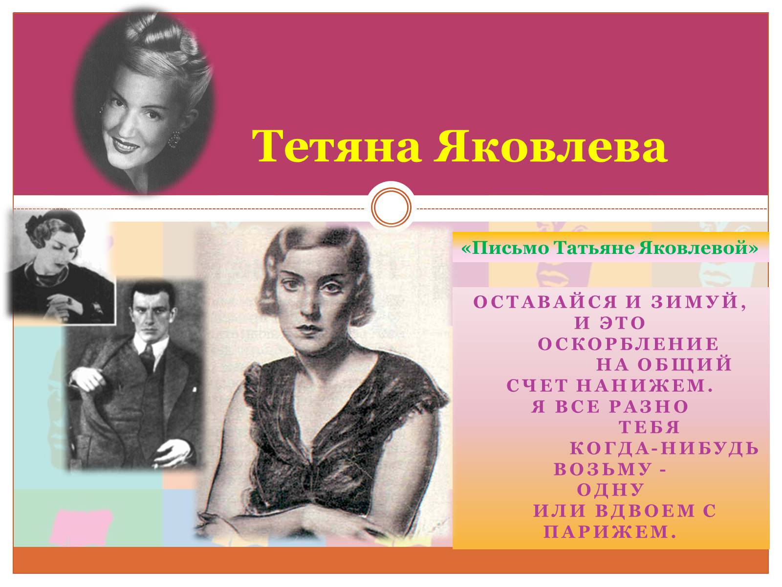 Презентація на тему «Маяковский Владимир Владимирович» (варіант 5) - Слайд #16