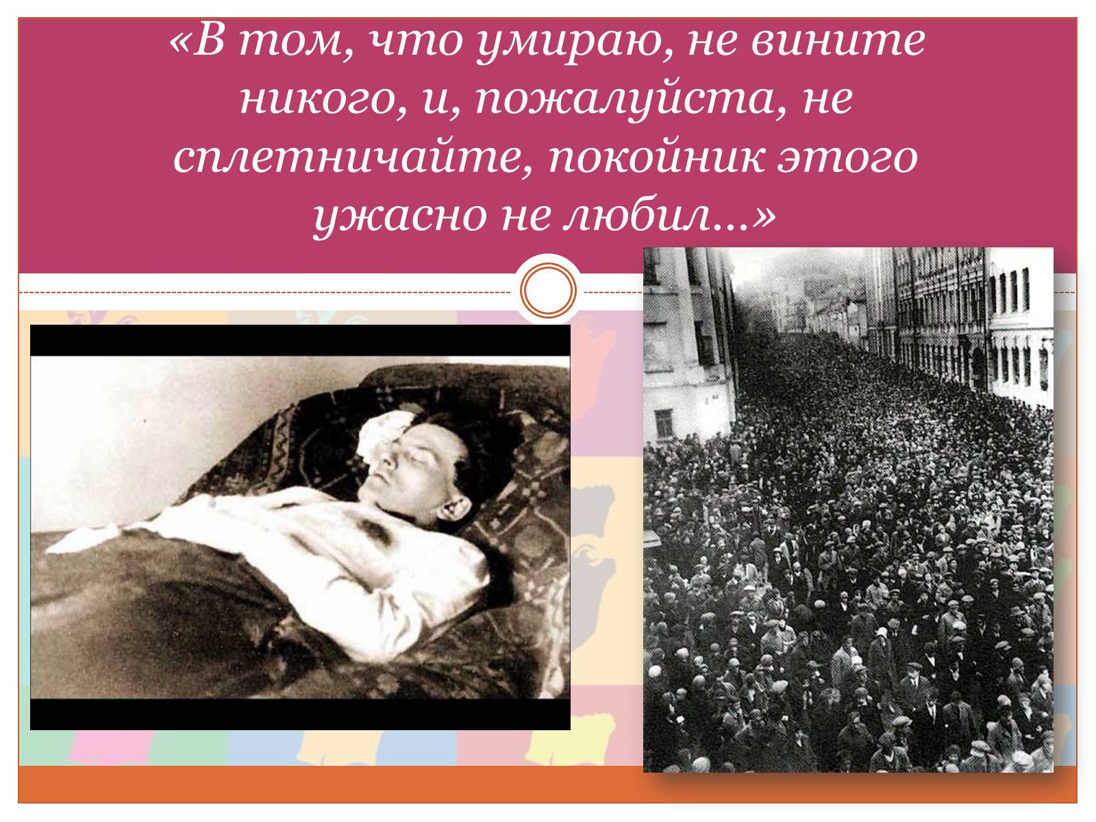 Презентація на тему «Маяковский Владимир Владимирович» (варіант 5) - Слайд #20