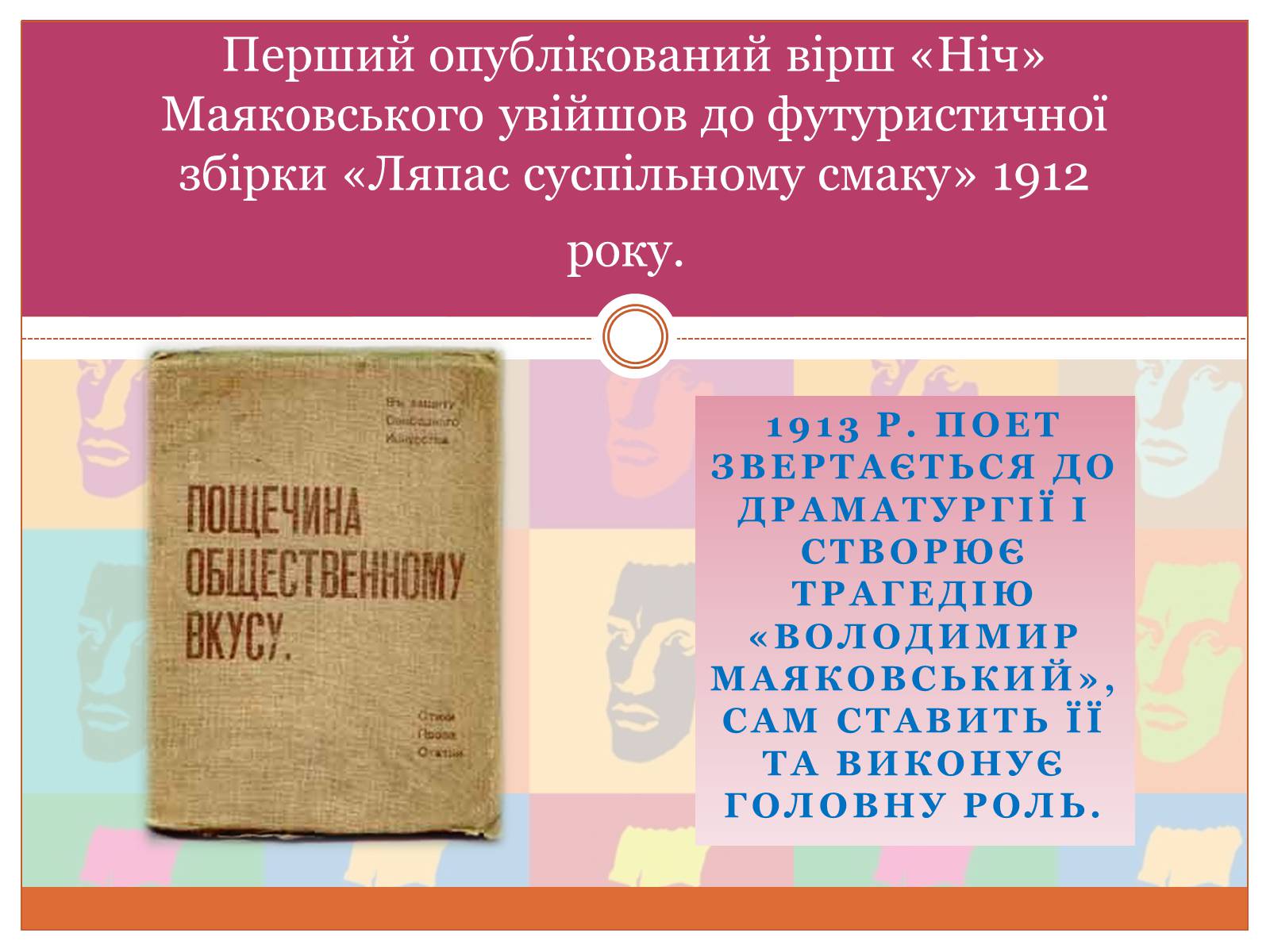 Презентація на тему «Маяковский Владимир Владимирович» (варіант 5) - Слайд #8