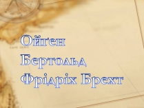 Презентація на тему «Ойґен Бертольд Фрідріх Брехт»