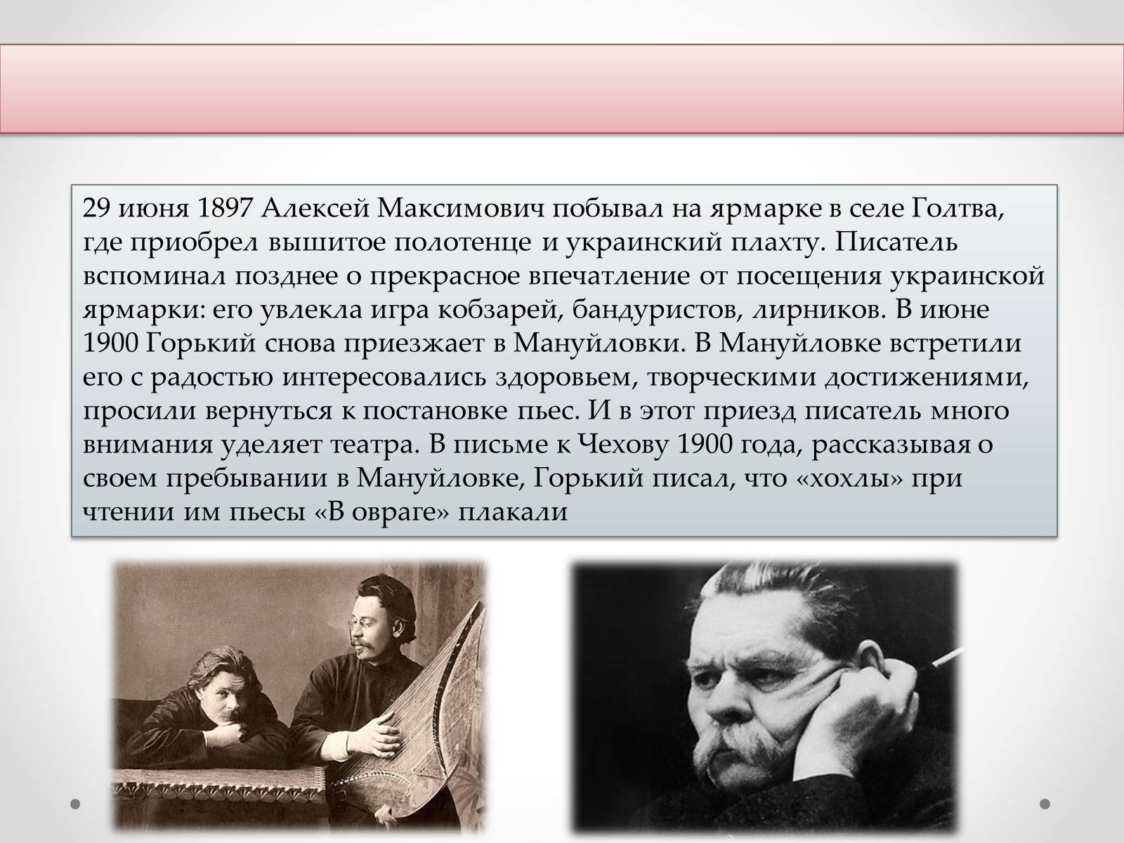 Презентація на тему «Горький и Полтавщина» - Слайд #6