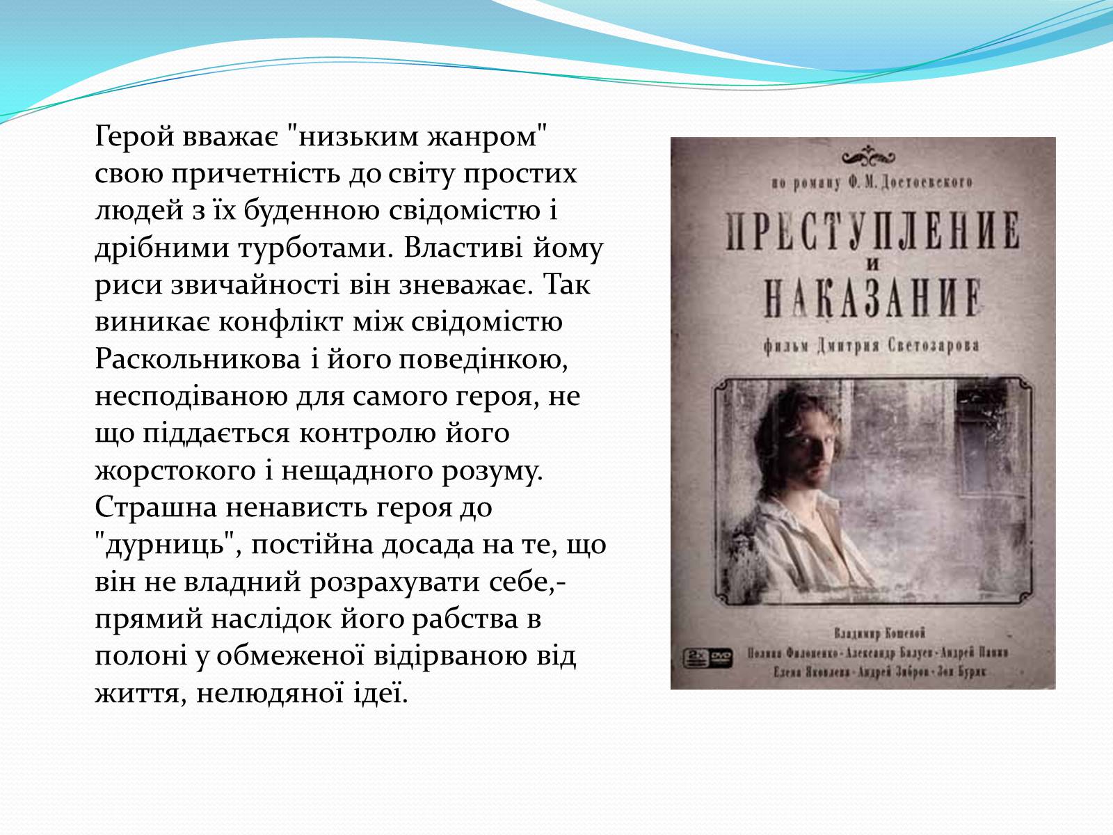 Презентація на тему «Ідеї та натура Разкольнікова» - Слайд #2