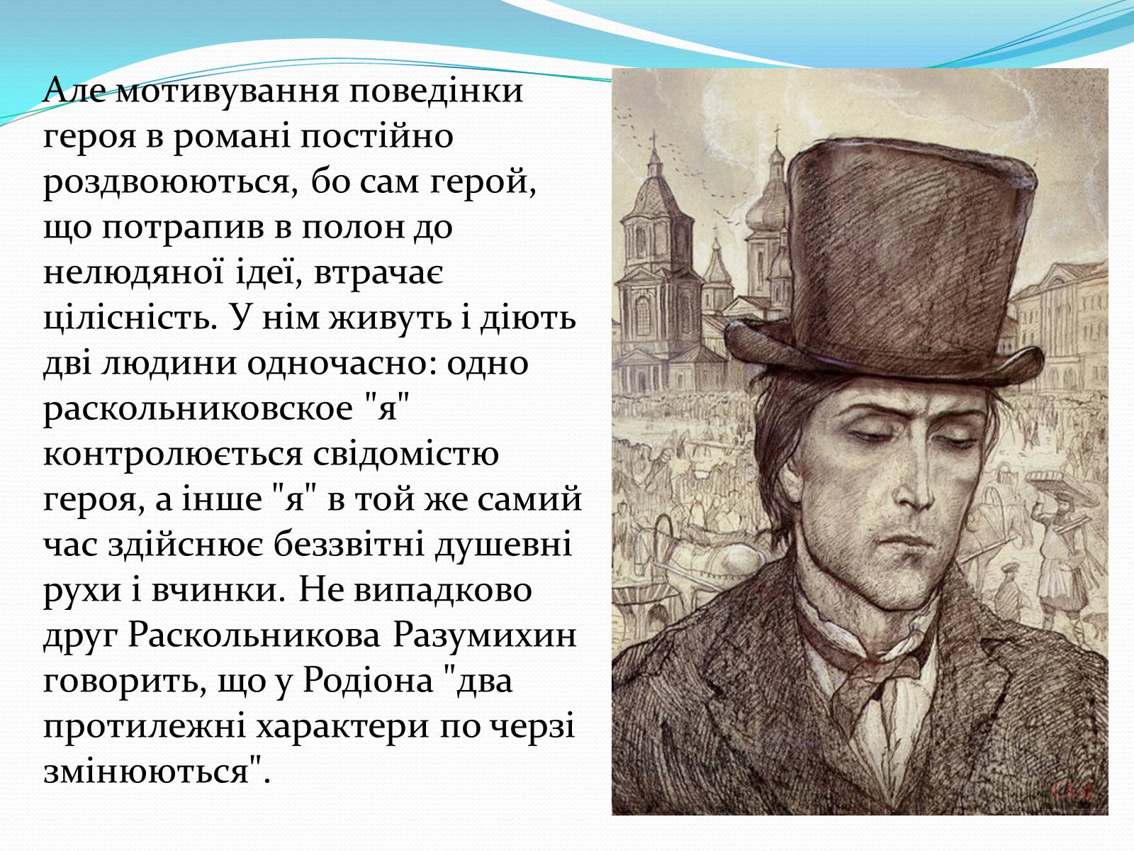 Презентація на тему «Ідеї та натура Разкольнікова» - Слайд #6