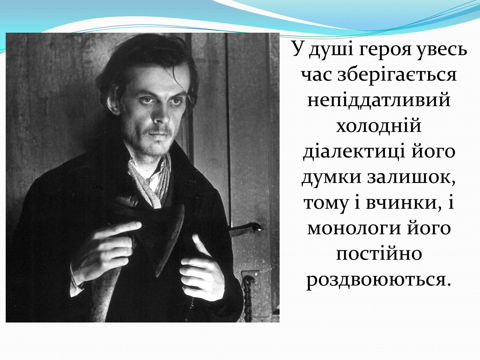 Презентація на тему «Ідеї та натура Разкольнікова» - Слайд #8