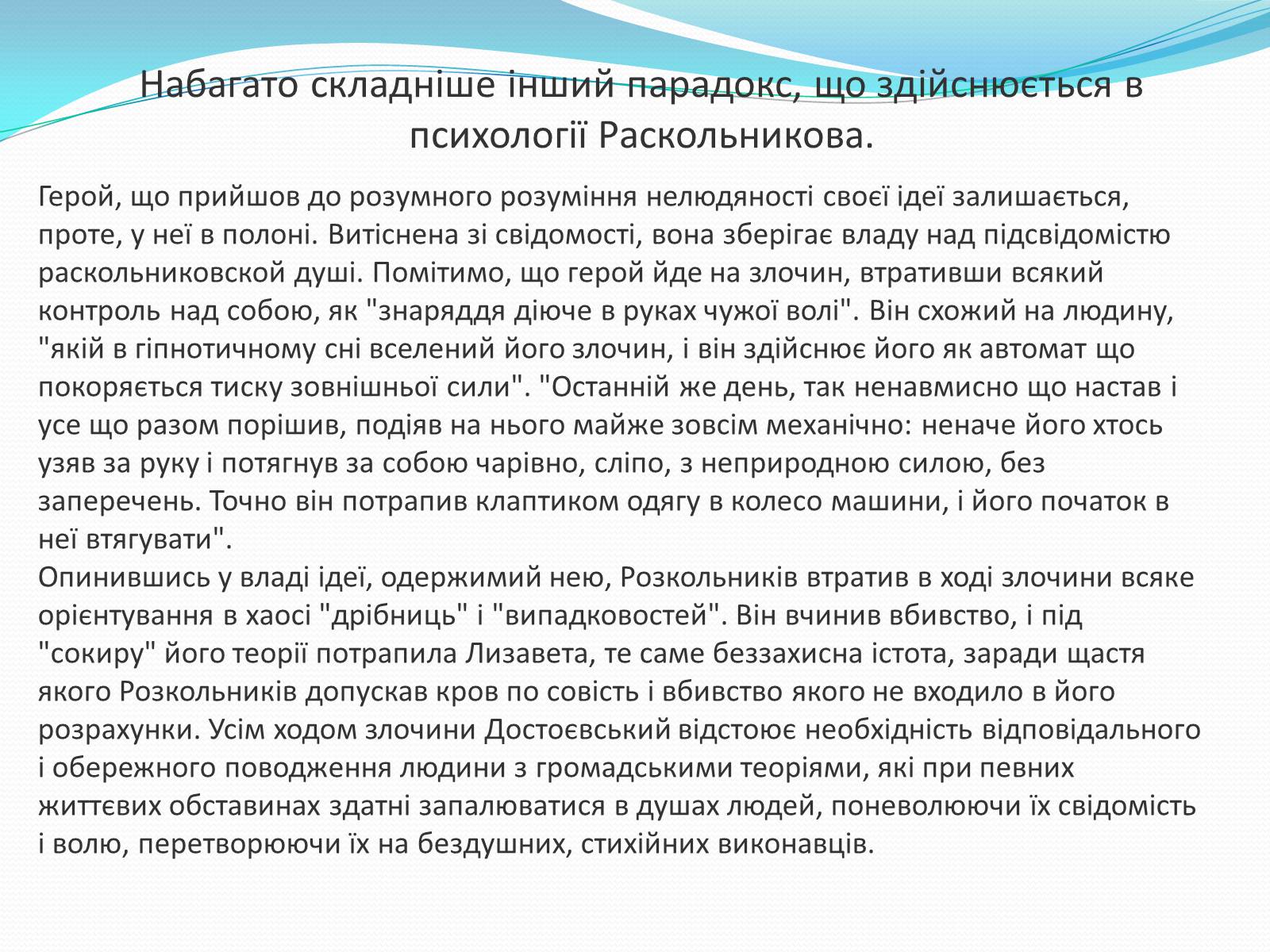 Презентація на тему «Ідеї та натура Разкольнікова» - Слайд #9