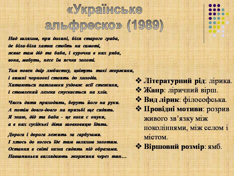 Презентація на тему «Ліна Костенко» (варіант 30) - Слайд #17