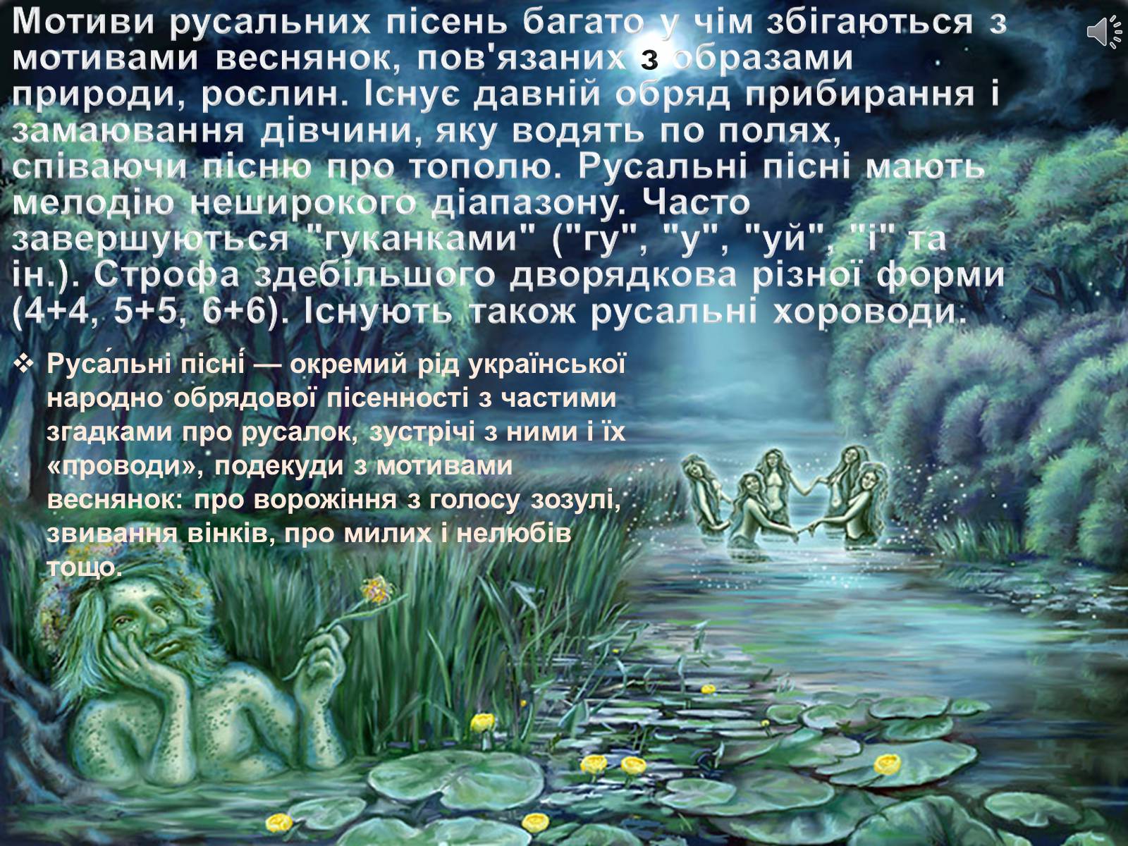 Презентація на тему «Календарно-обрядові пісні» - Слайд #6