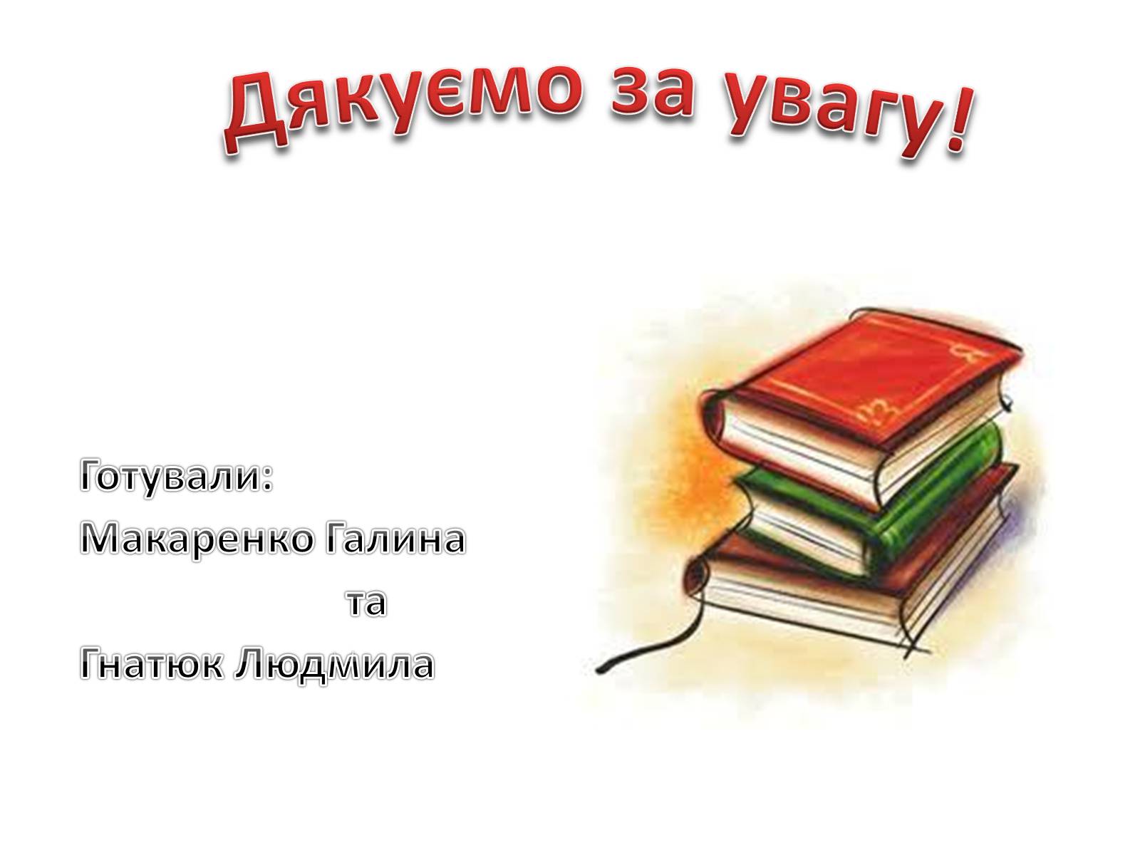 Презентація на тему «Календарно-обрядові пісні» - Слайд #9