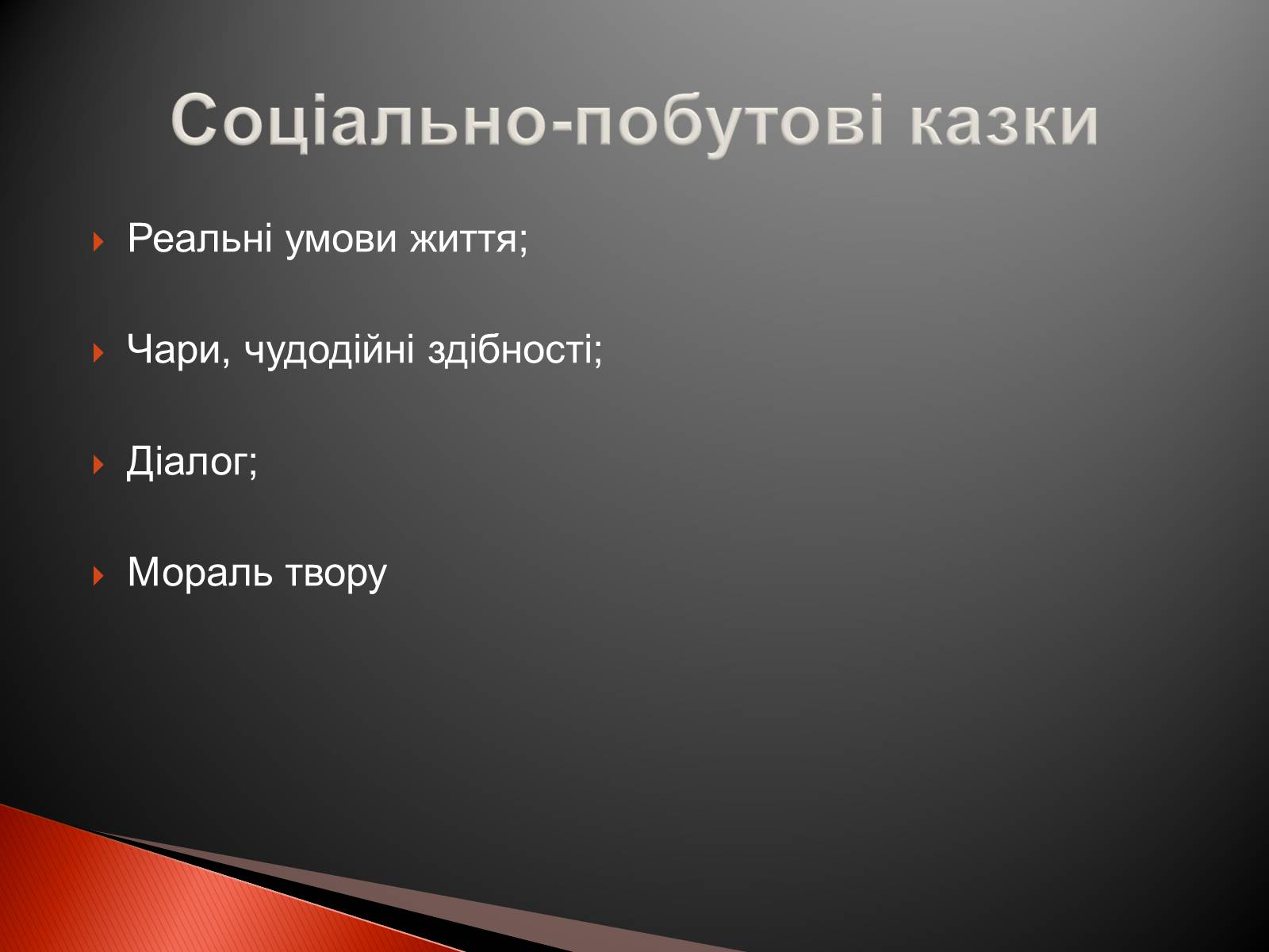 Презентація на тему «Українські народні казки» - Слайд #17