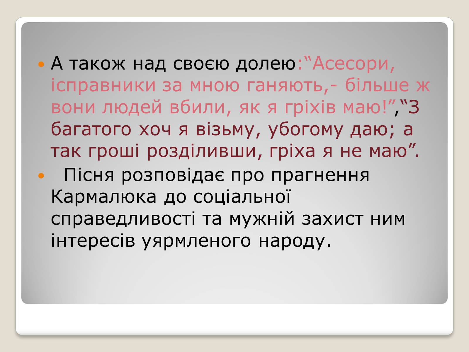 Презентація на тему «Українські історичні пісні» - Слайд #10