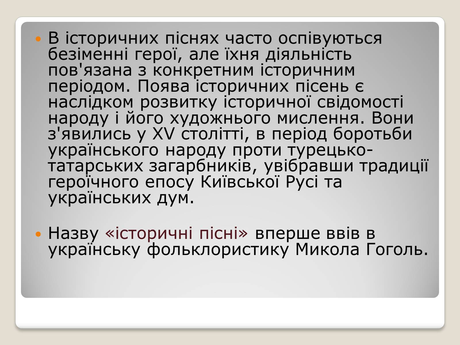 Презентація на тему «Українські історичні пісні» - Слайд #3