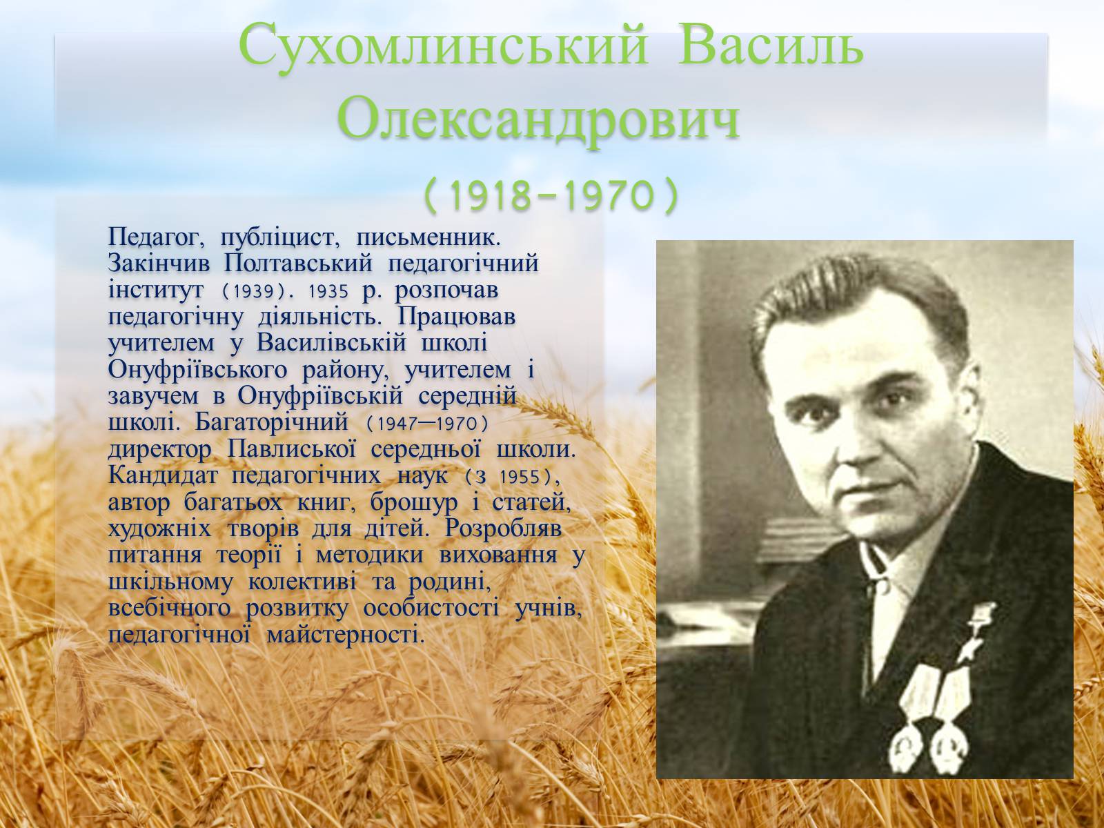 Презентація на тему «Василь Олександрович Сухомлинський» - Слайд #2